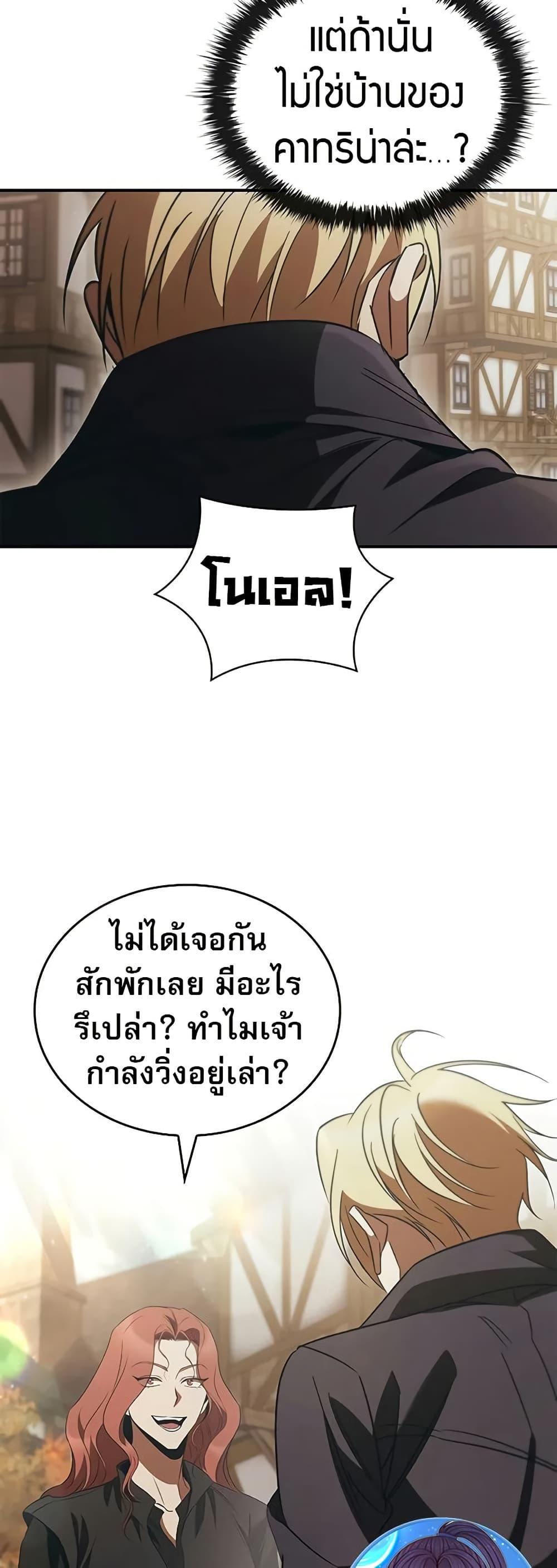 Raising the Princess to Overcome Death ตอนที่ 50 page 21