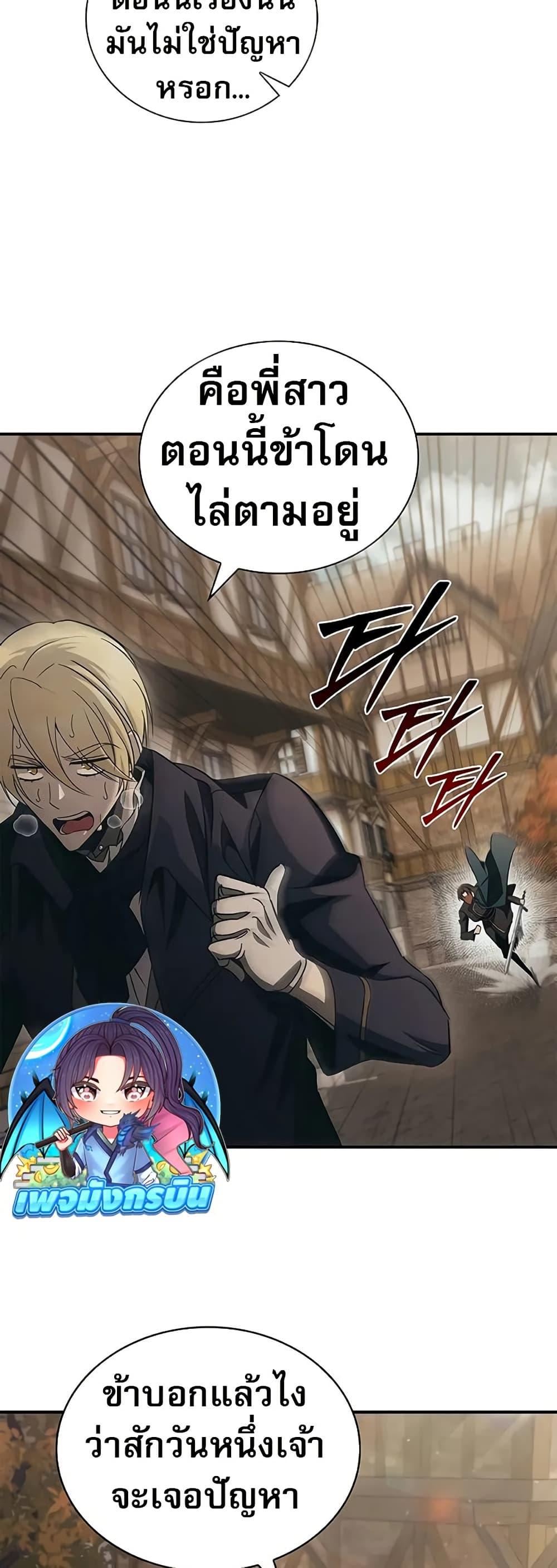 Raising the Princess to Overcome Death ตอนที่ 50 page 23