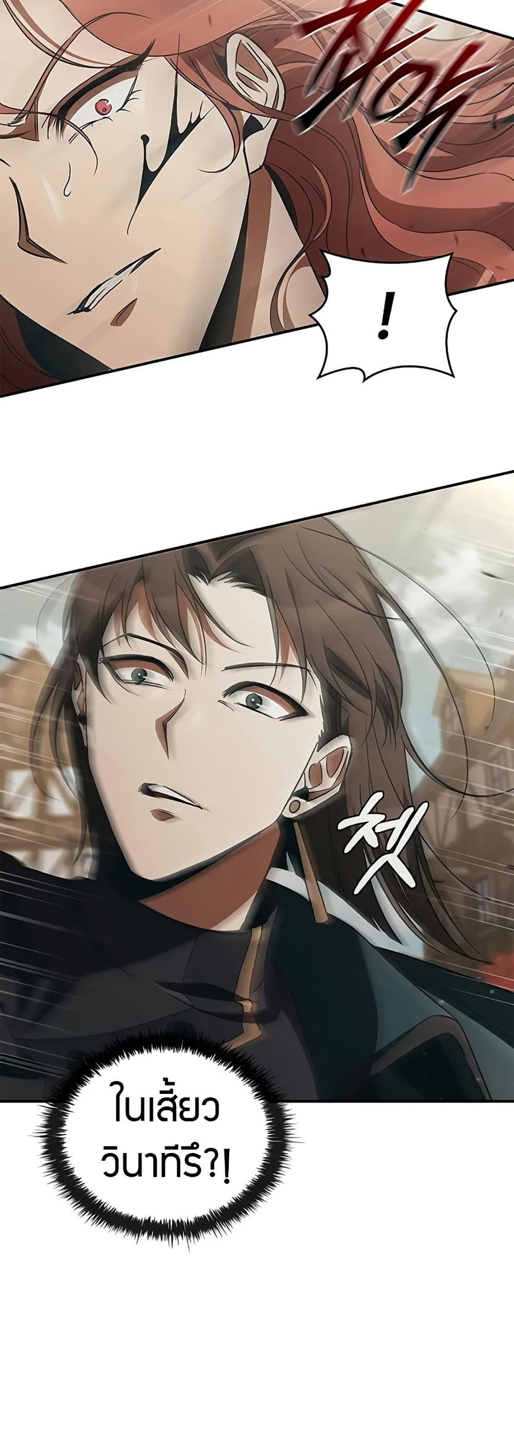 Raising the Princess to Overcome Death ตอนที่ 50 page 29