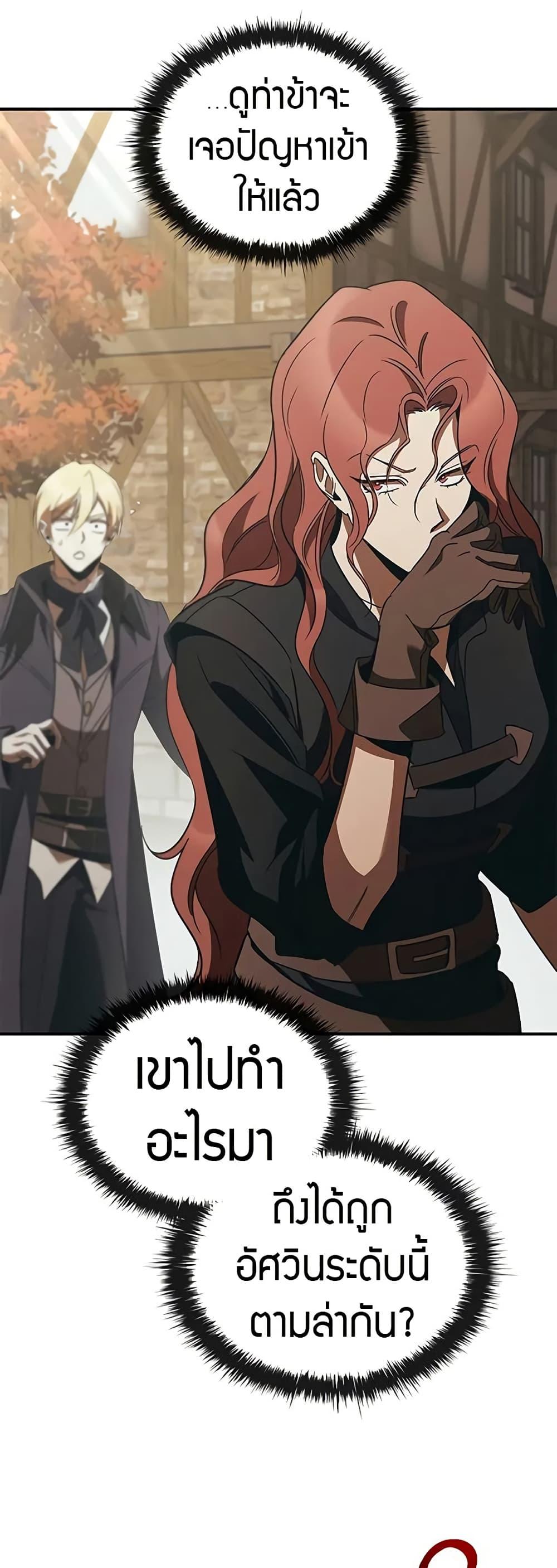 Raising the Princess to Overcome Death ตอนที่ 50 page 30