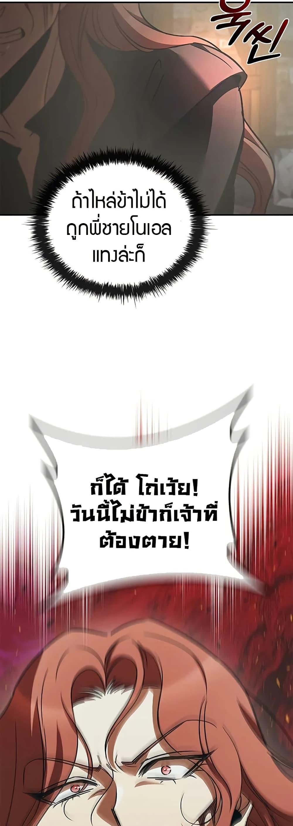 Raising the Princess to Overcome Death ตอนที่ 50 page 31