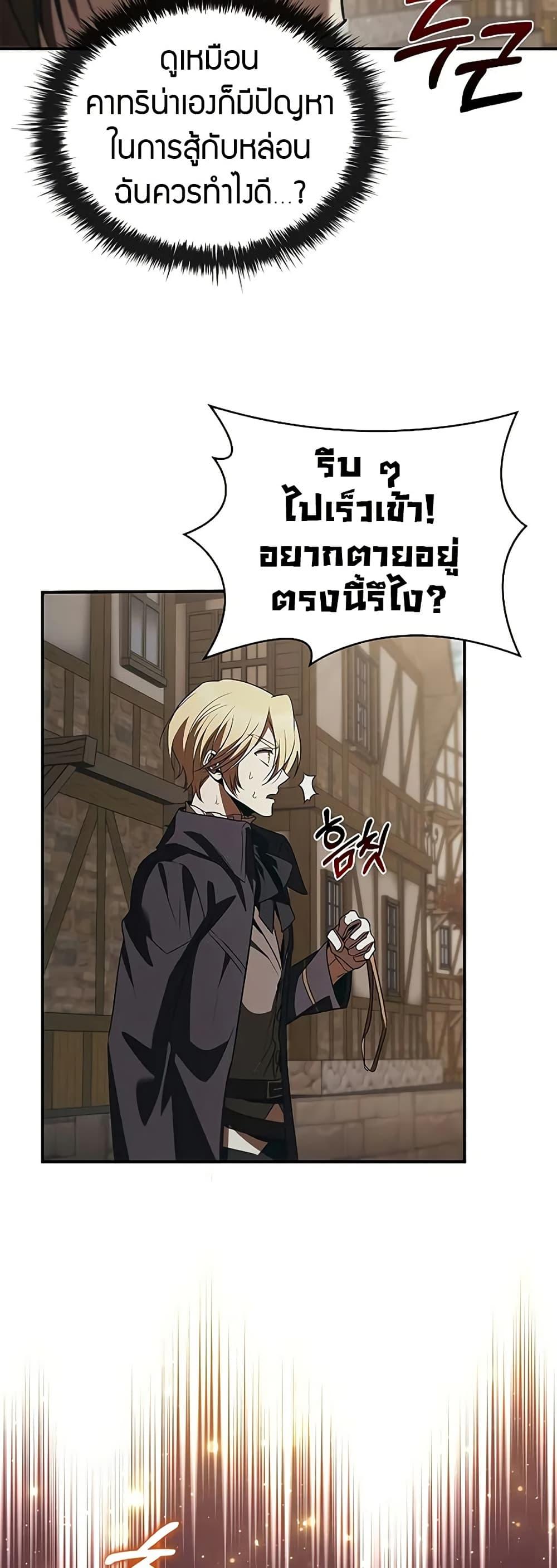 Raising the Princess to Overcome Death ตอนที่ 50 page 35