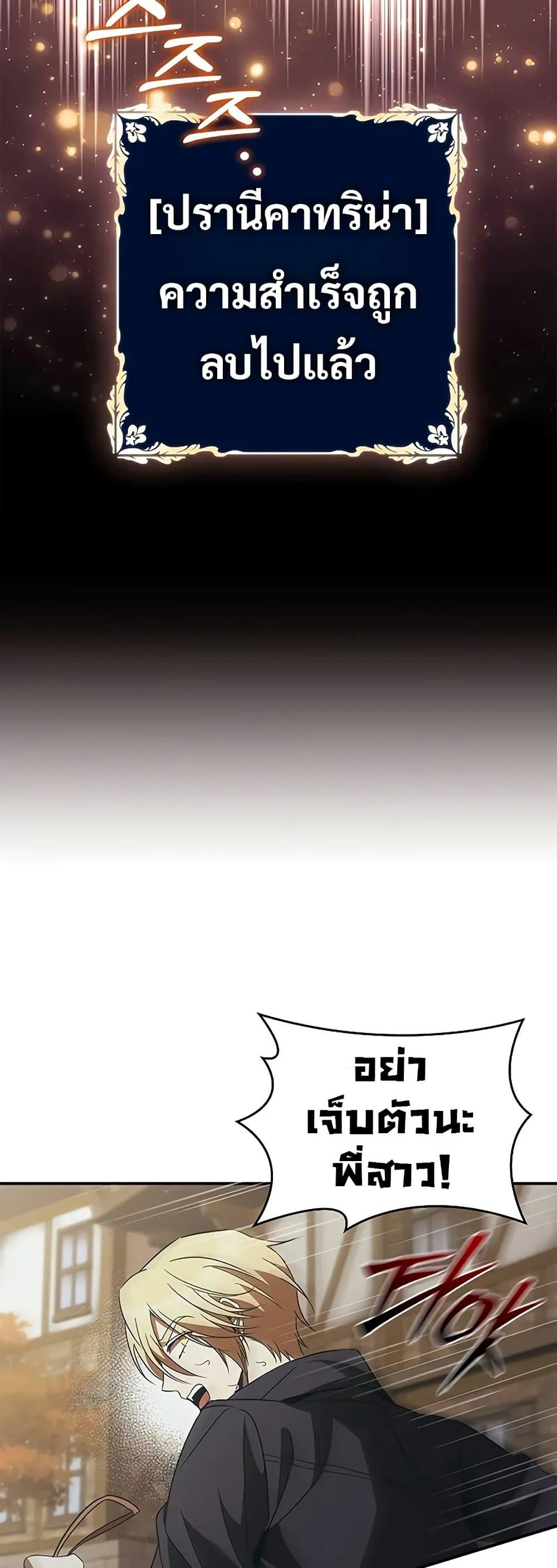 Raising the Princess to Overcome Death ตอนที่ 50 page 36