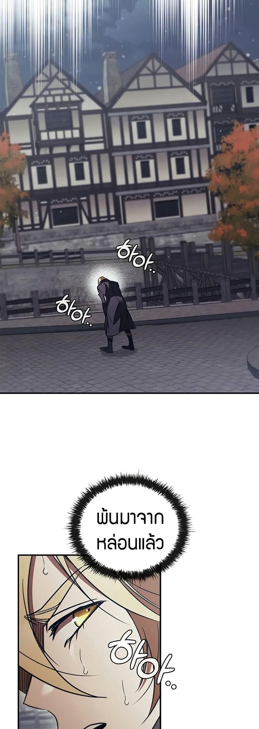 Raising the Princess to Overcome Death ตอนที่ 50 page 38