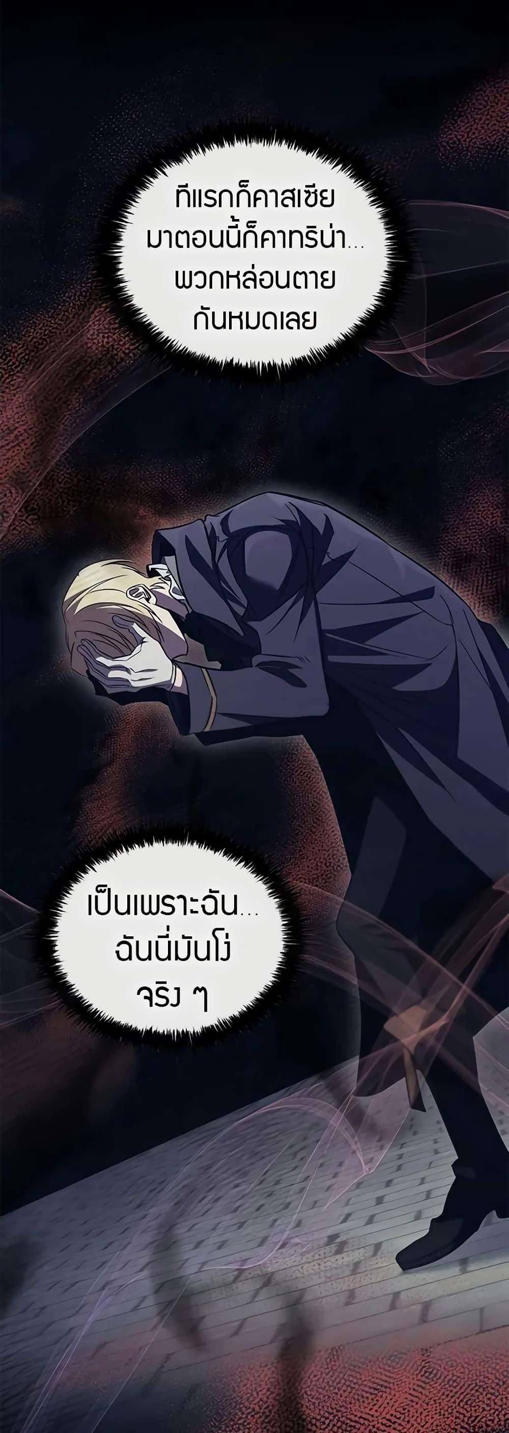 Raising the Princess to Overcome Death ตอนที่ 50 page 41