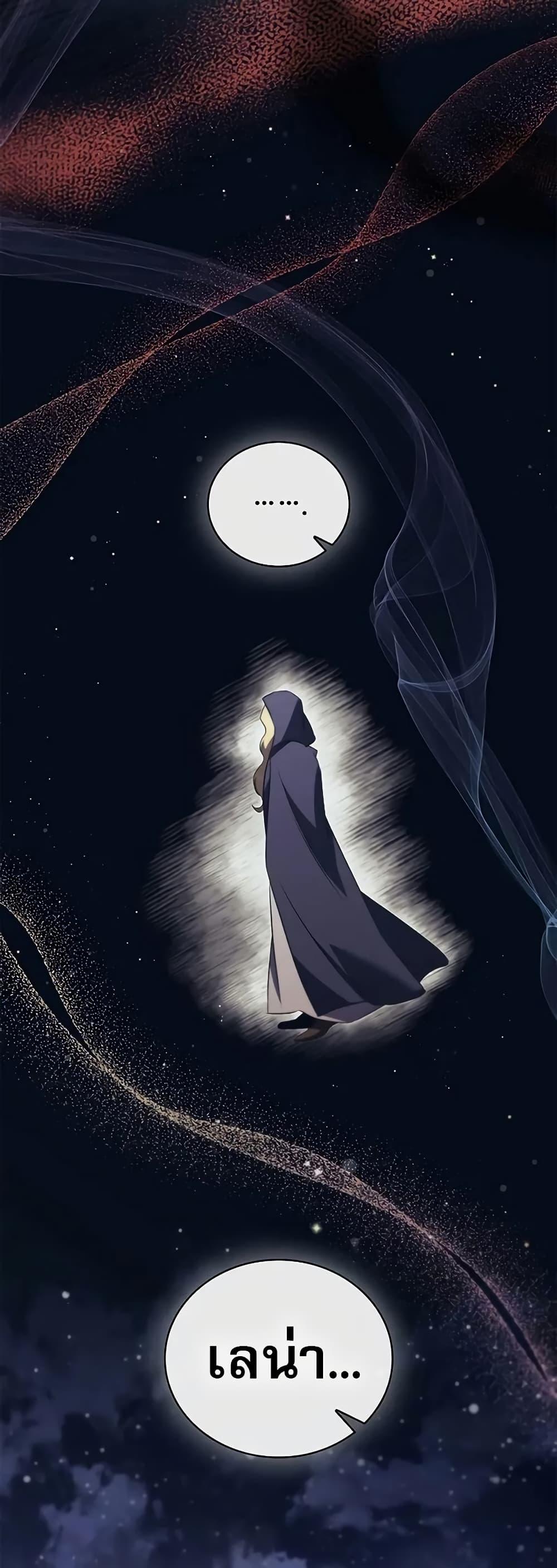 Raising the Princess to Overcome Death ตอนที่ 50 page 42