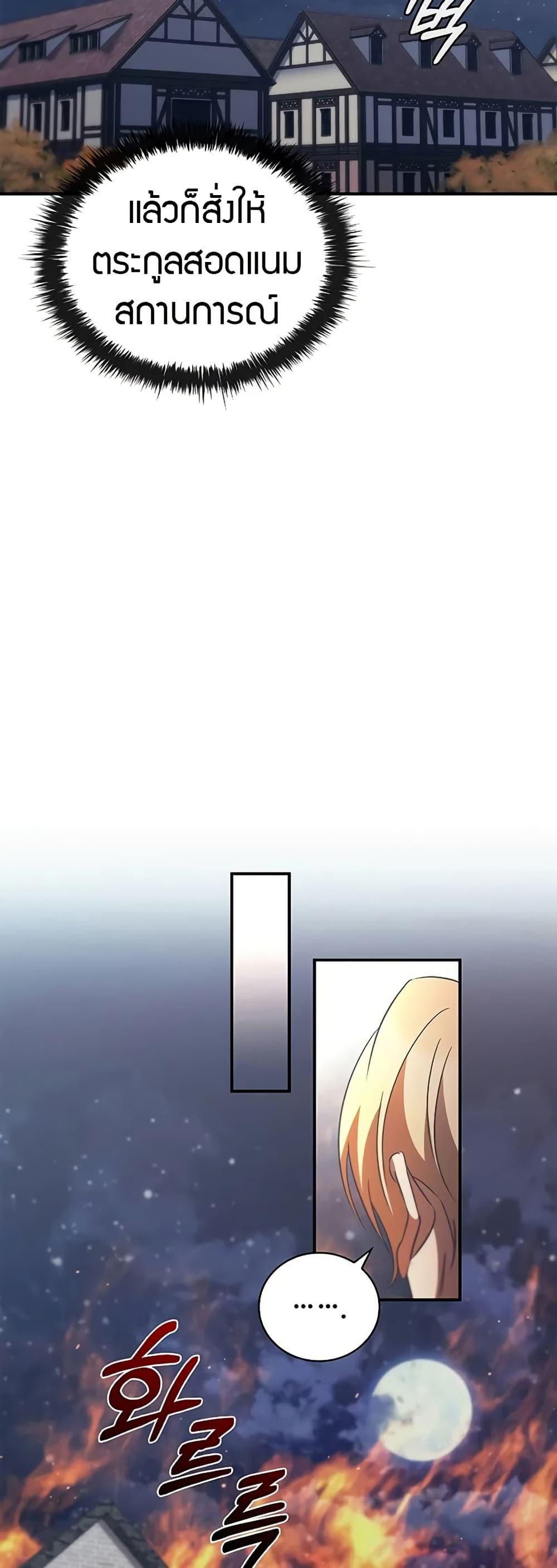 Raising the Princess to Overcome Death ตอนที่ 50 page 44