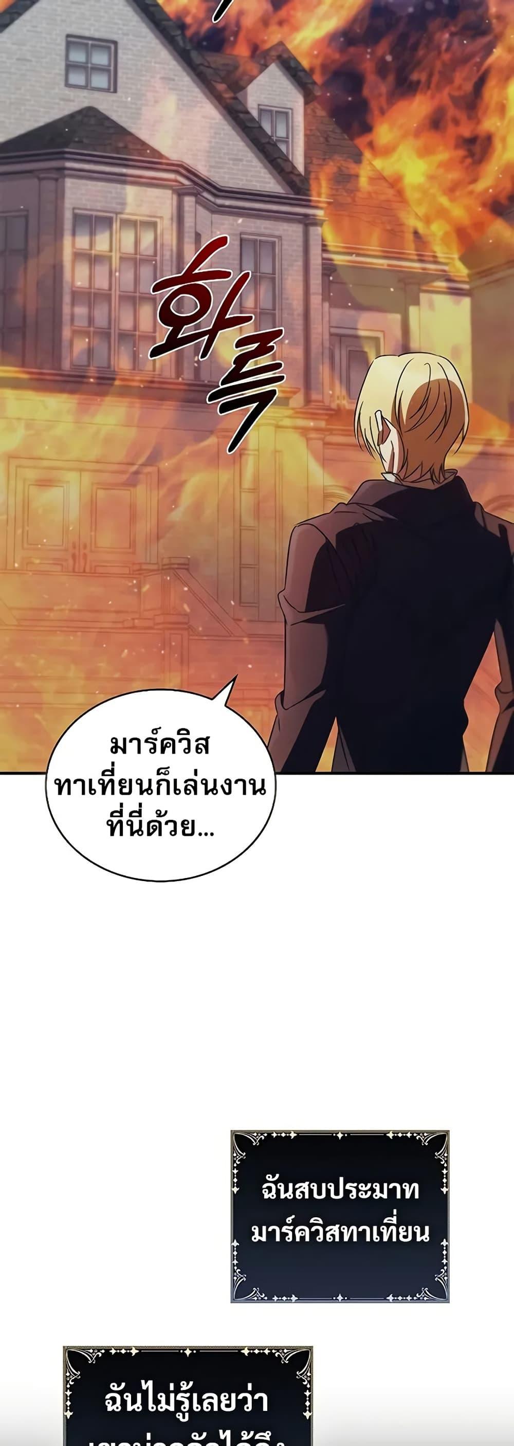 Raising the Princess to Overcome Death ตอนที่ 50 page 45