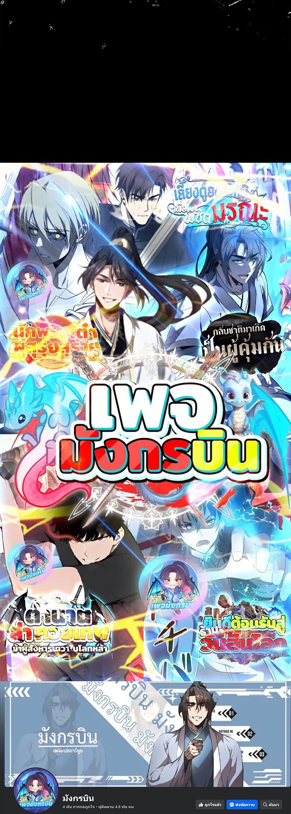 Raising the Princess to Overcome Death ตอนที่ 50 page 49