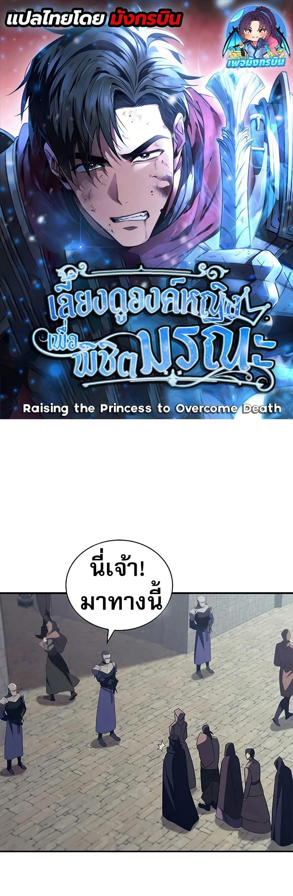 Raising the Princess to Overcome Death ตอนที่ 51 page 0