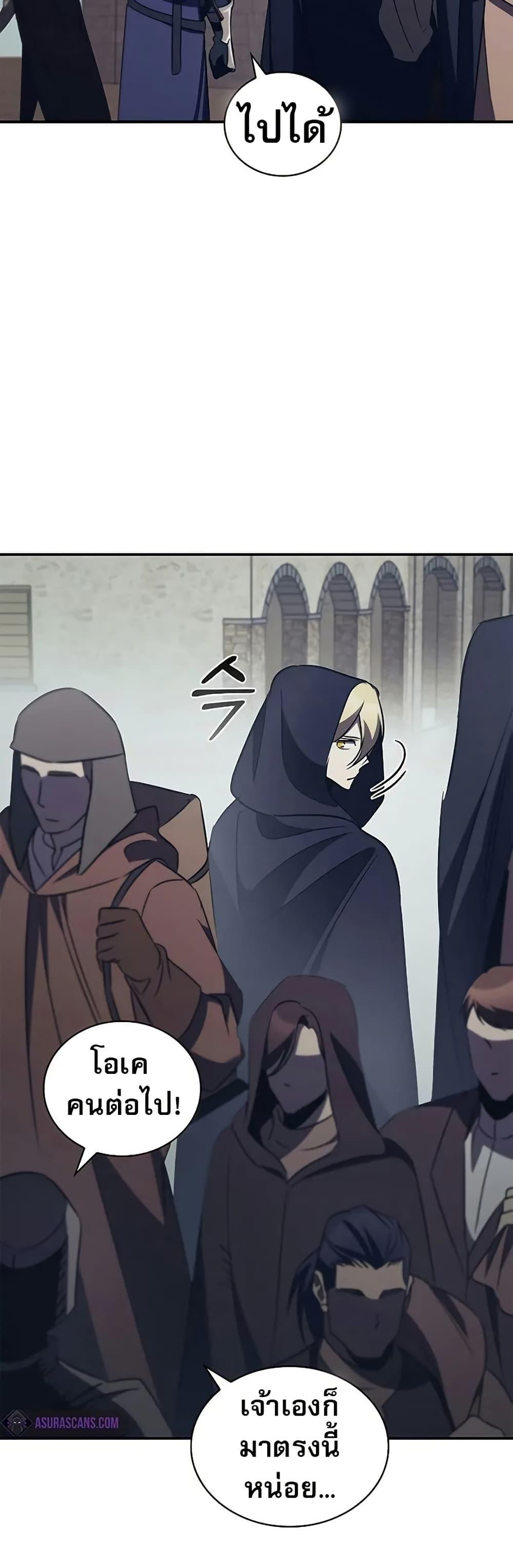 Raising the Princess to Overcome Death ตอนที่ 51 page 2