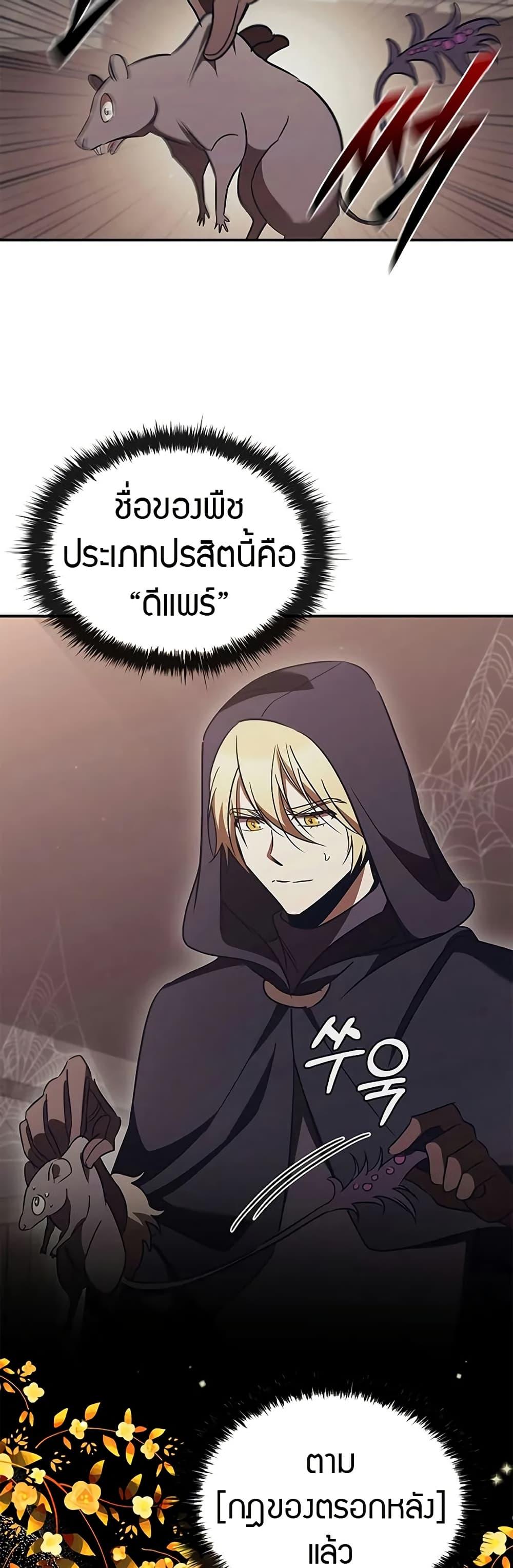 Raising the Princess to Overcome Death ตอนที่ 51 page 5