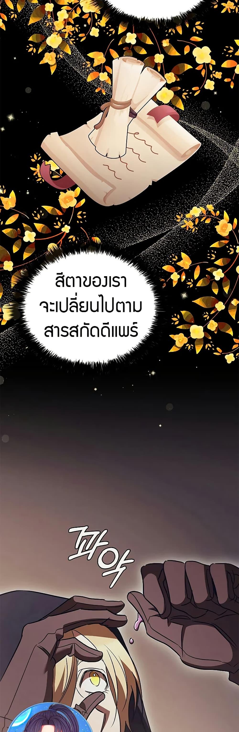 Raising the Princess to Overcome Death ตอนที่ 51 page 6