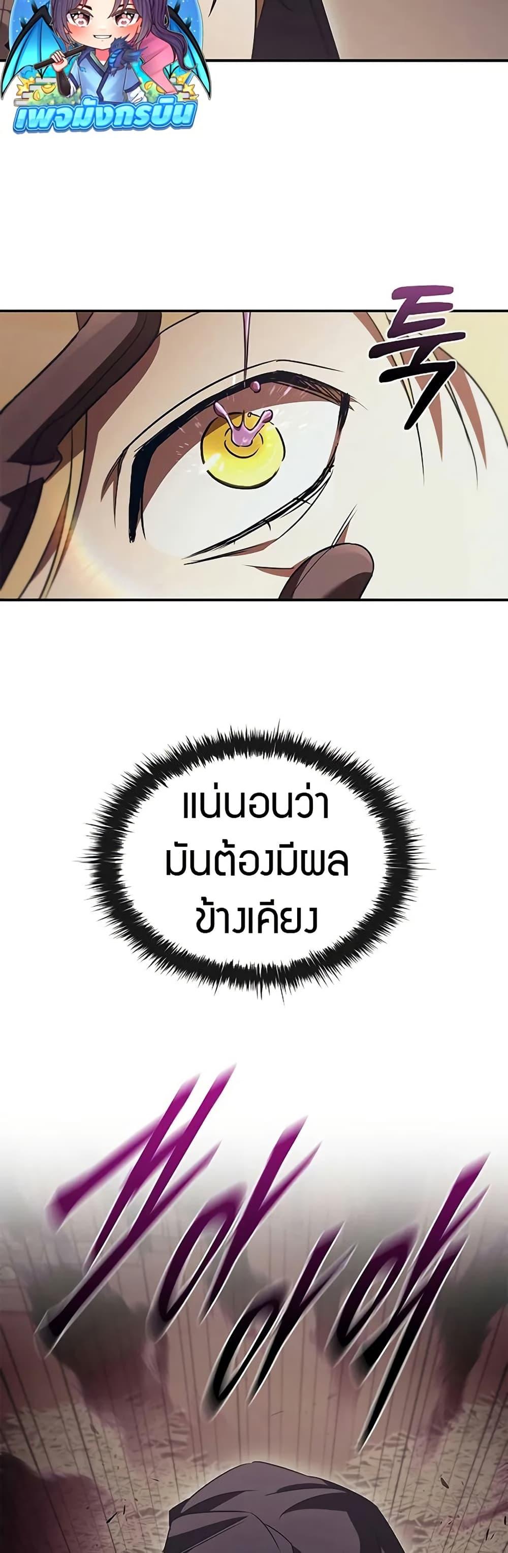 Raising the Princess to Overcome Death ตอนที่ 51 page 7