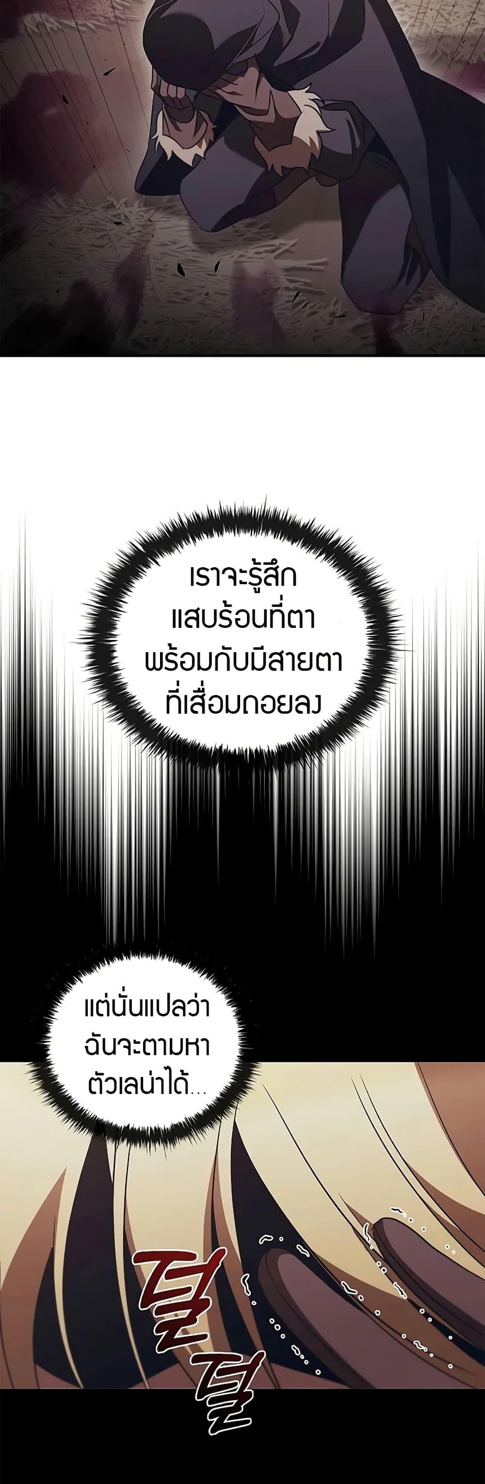 Raising the Princess to Overcome Death ตอนที่ 51 page 8