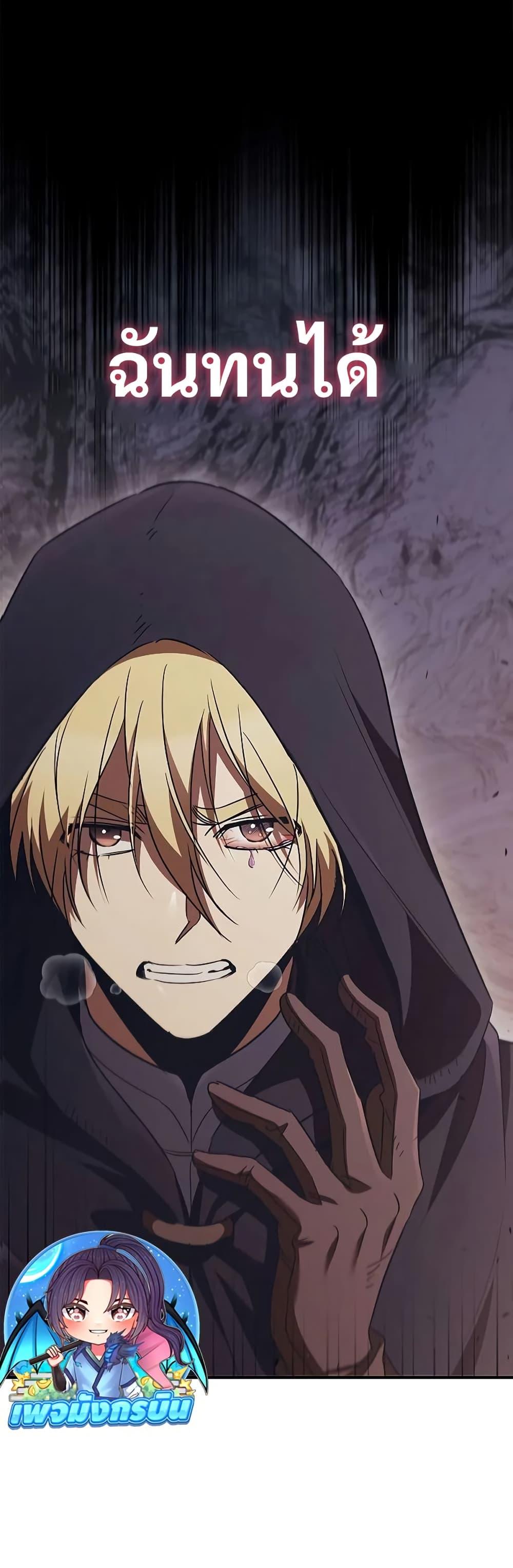 Raising the Princess to Overcome Death ตอนที่ 51 page 9