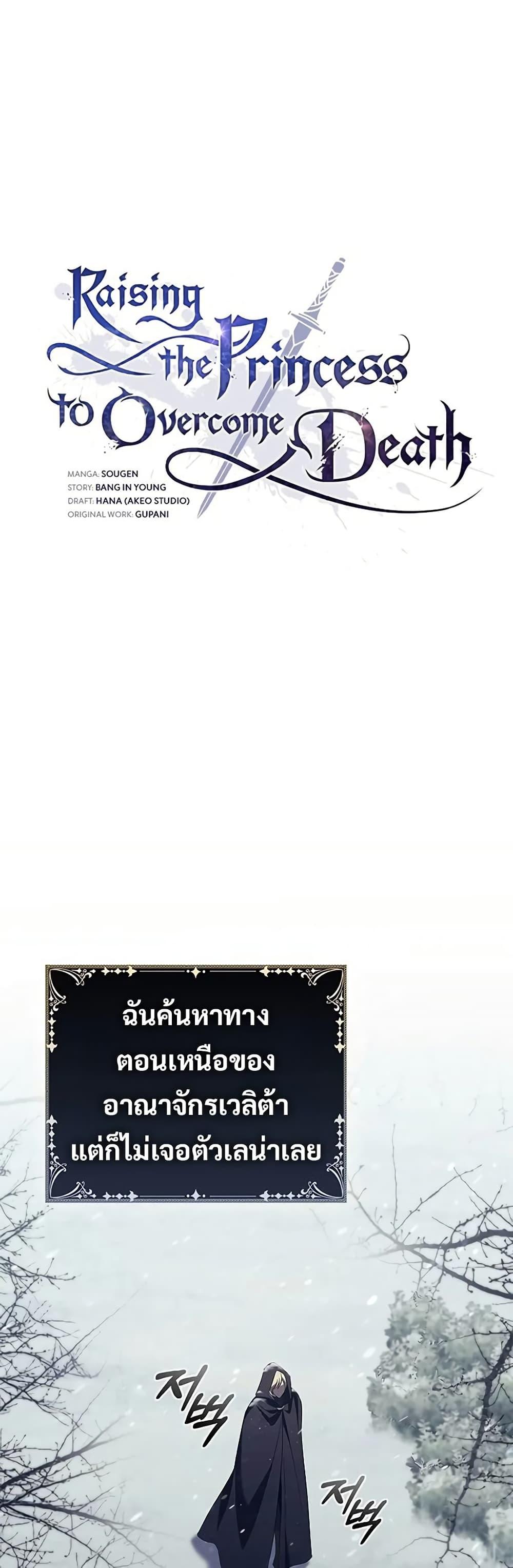Raising the Princess to Overcome Death ตอนที่ 51 page 10