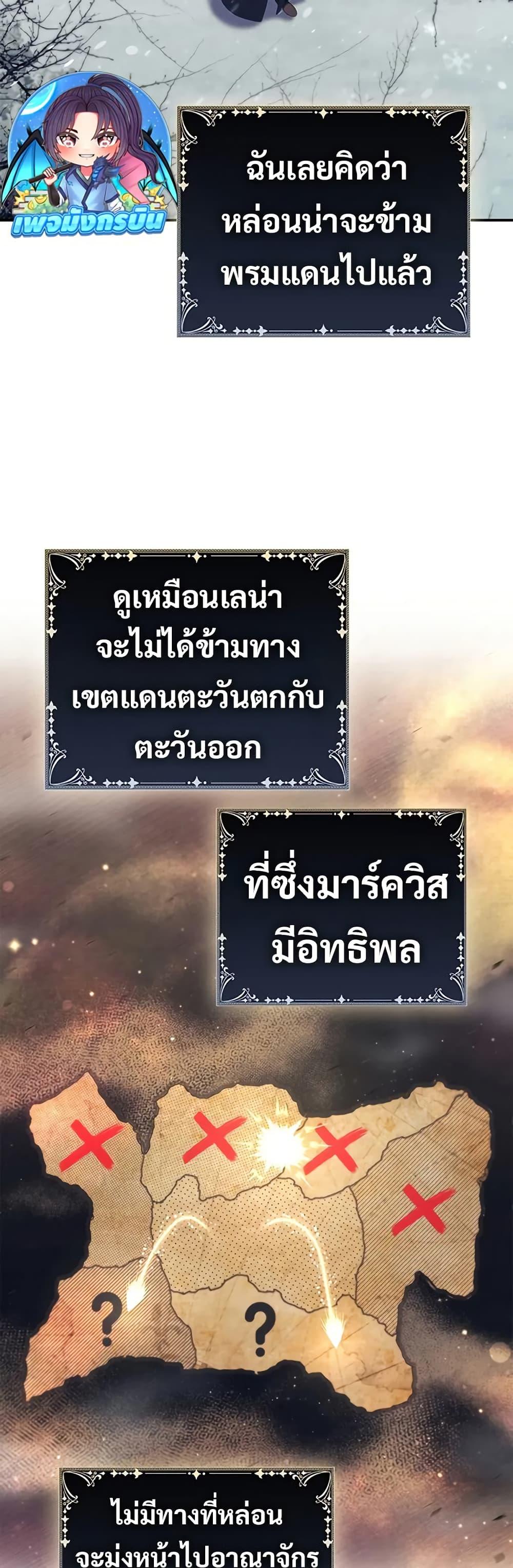 Raising the Princess to Overcome Death ตอนที่ 51 page 11