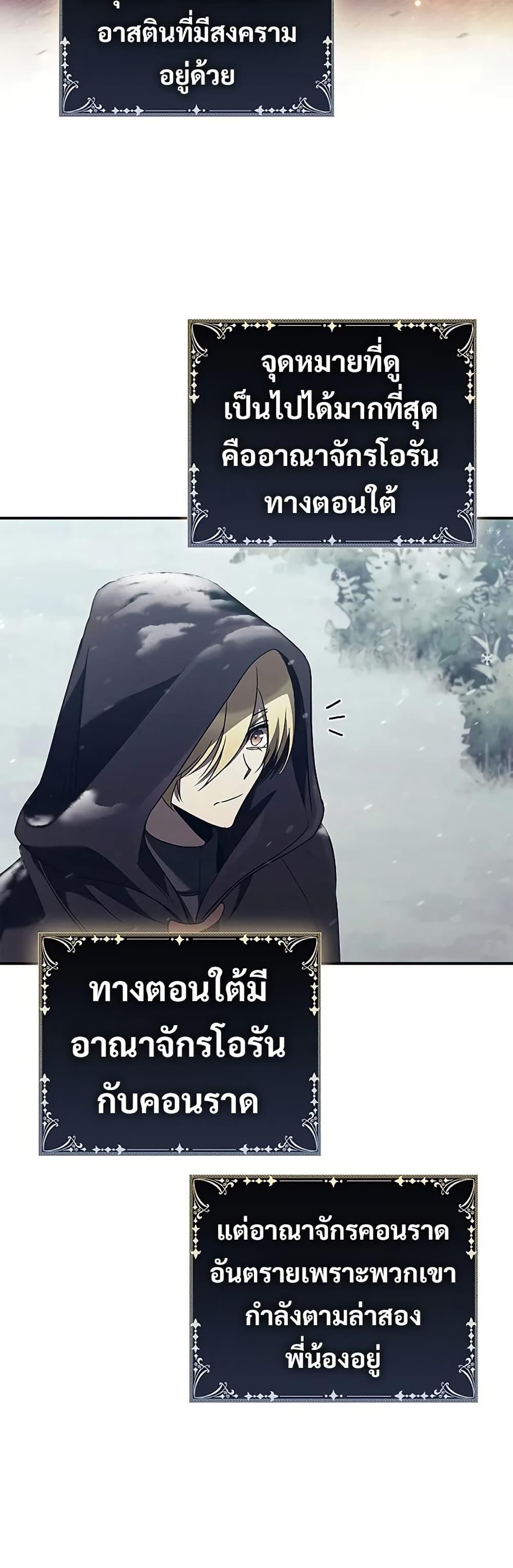 Raising the Princess to Overcome Death ตอนที่ 51 page 12