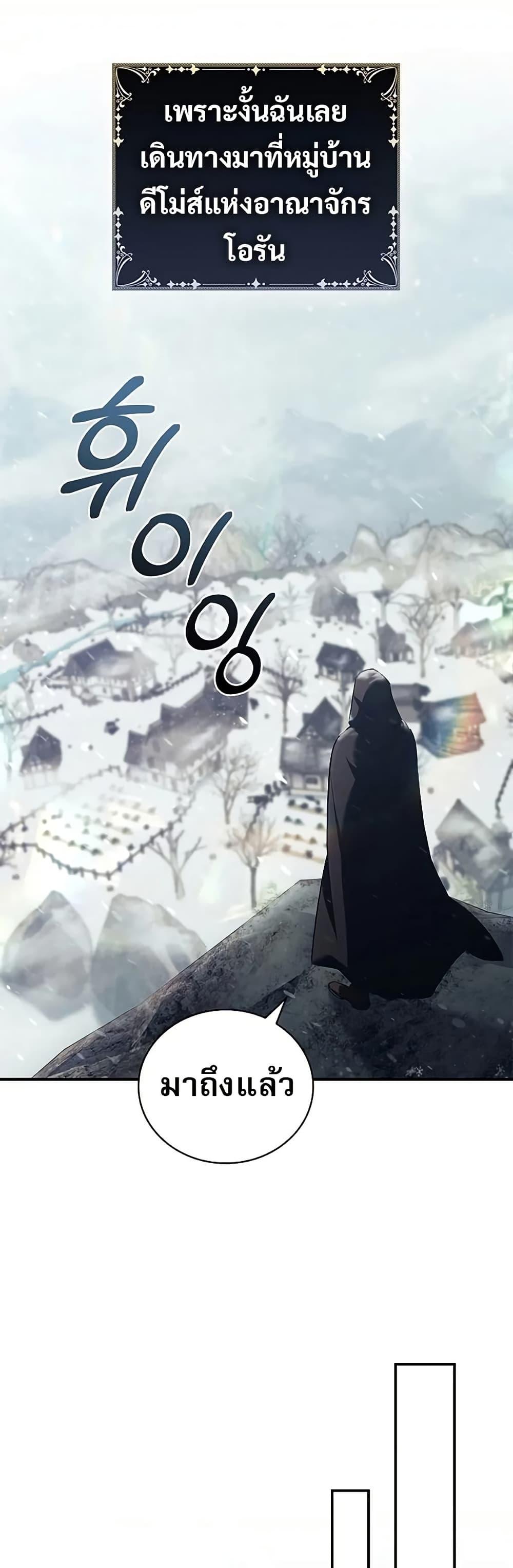 Raising the Princess to Overcome Death ตอนที่ 51 page 13