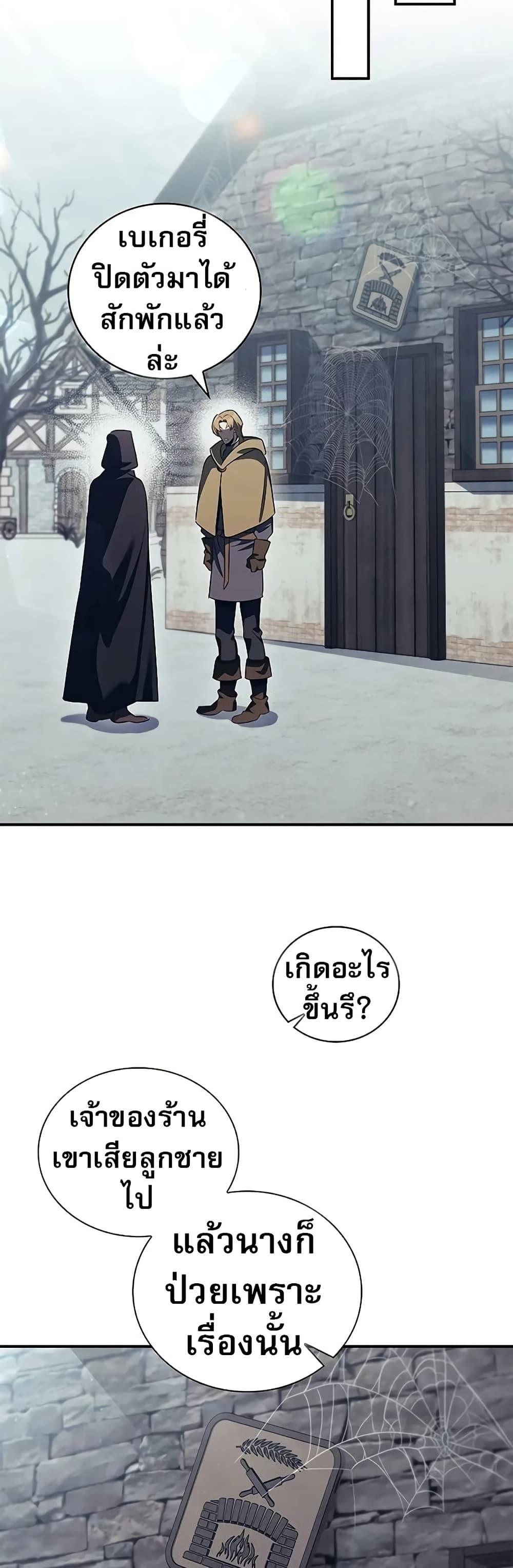 Raising the Princess to Overcome Death ตอนที่ 51 page 14