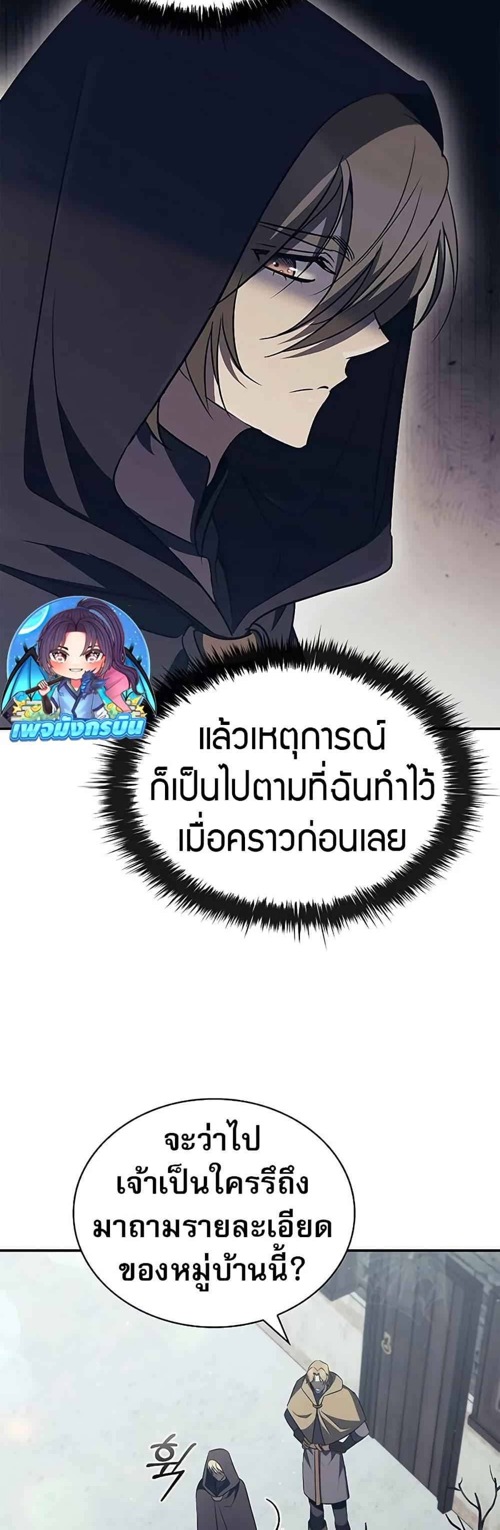 Raising the Princess to Overcome Death ตอนที่ 51 page 16