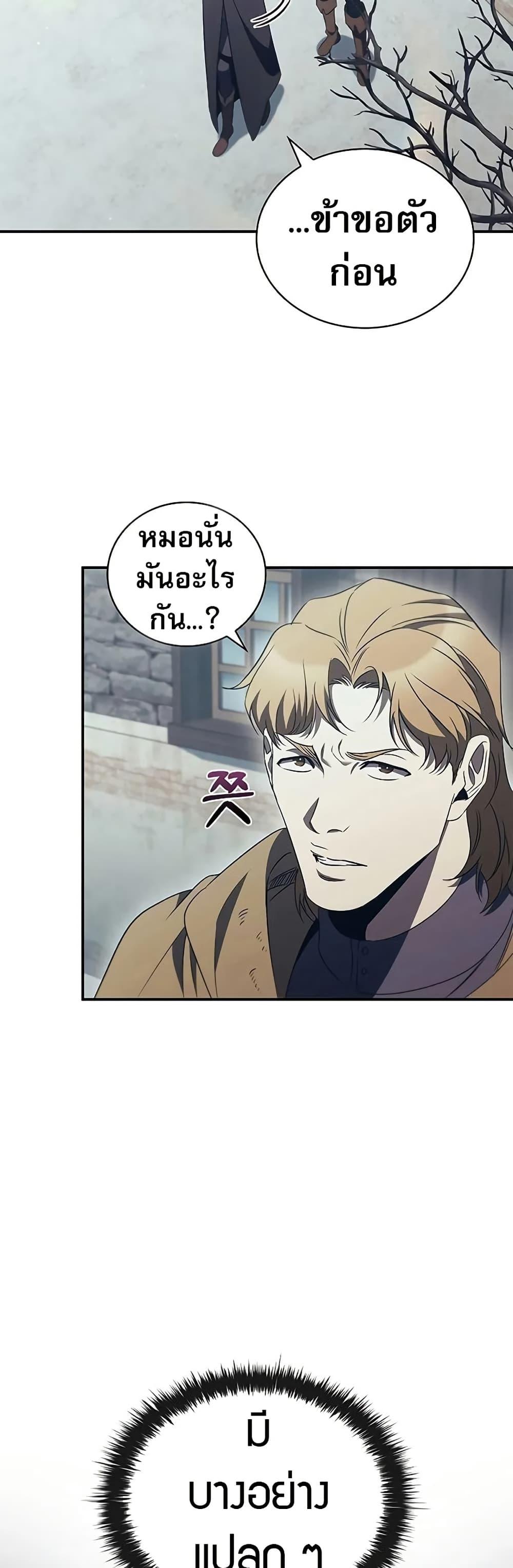 Raising the Princess to Overcome Death ตอนที่ 51 page 17