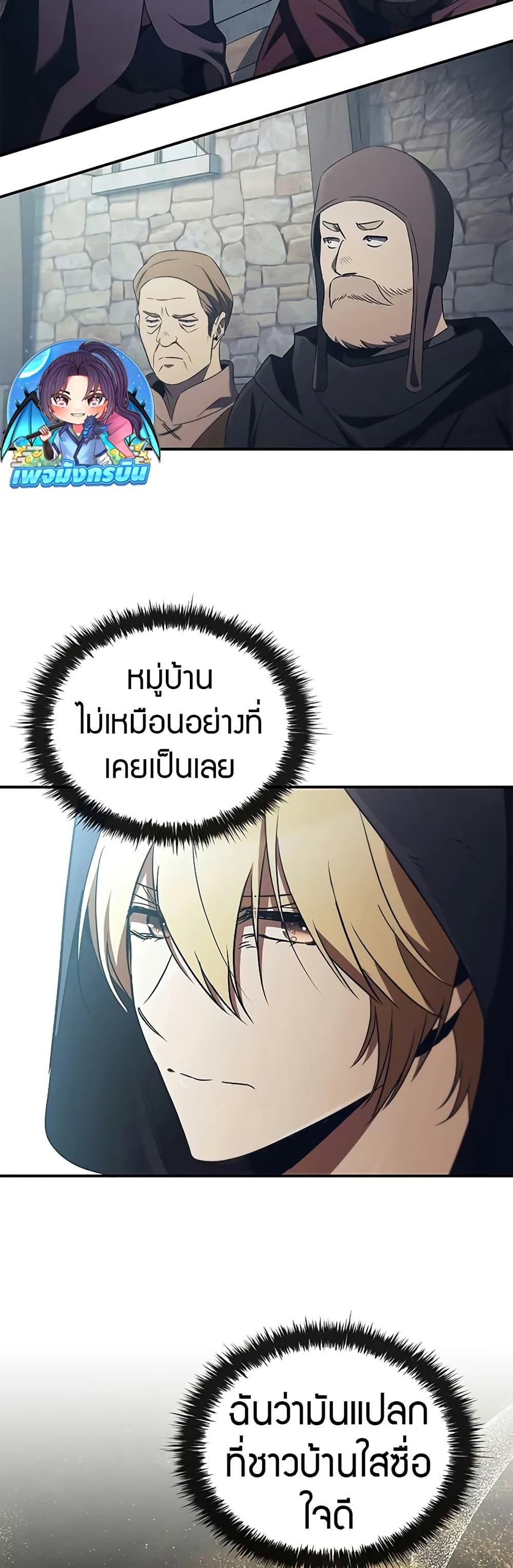 Raising the Princess to Overcome Death ตอนที่ 51 page 19