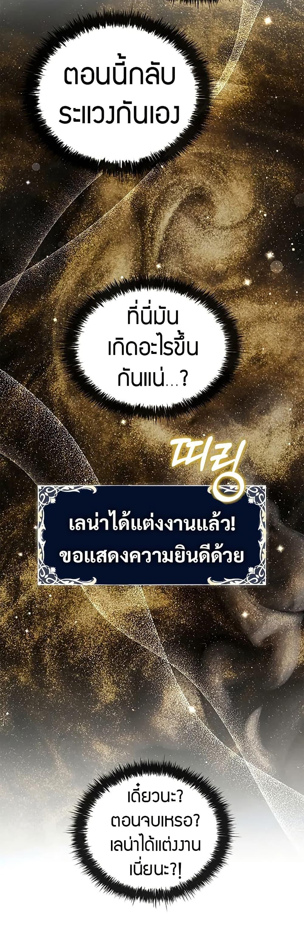 Raising the Princess to Overcome Death ตอนที่ 51 page 20