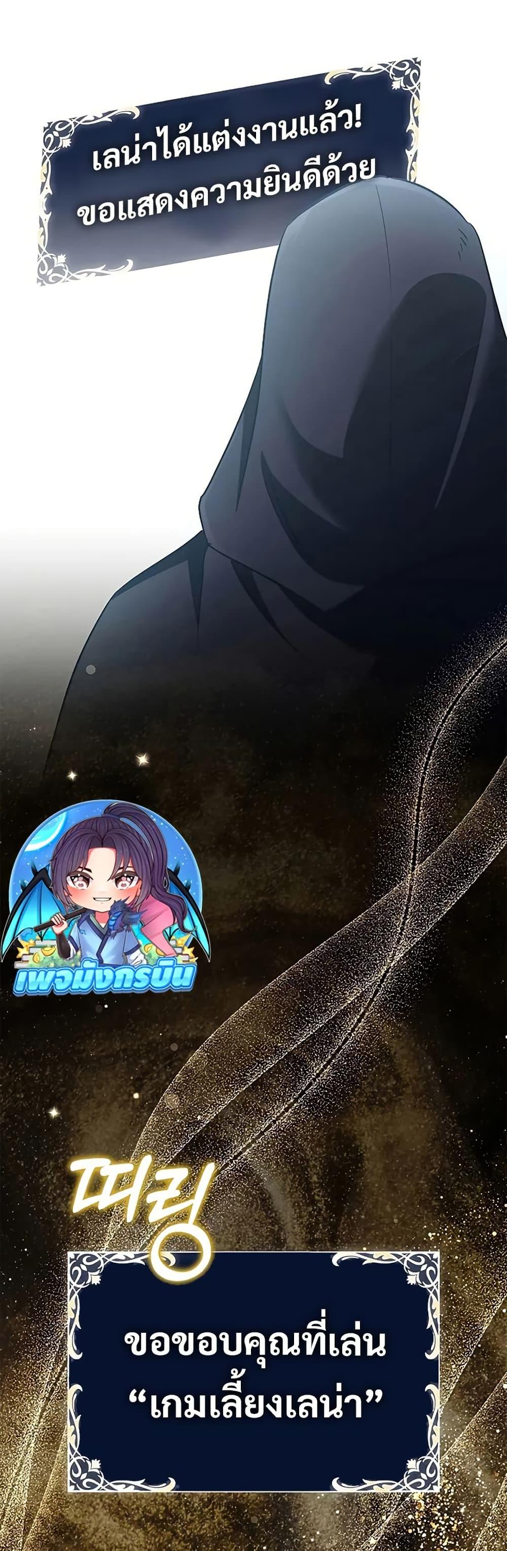 Raising the Princess to Overcome Death ตอนที่ 51 page 21