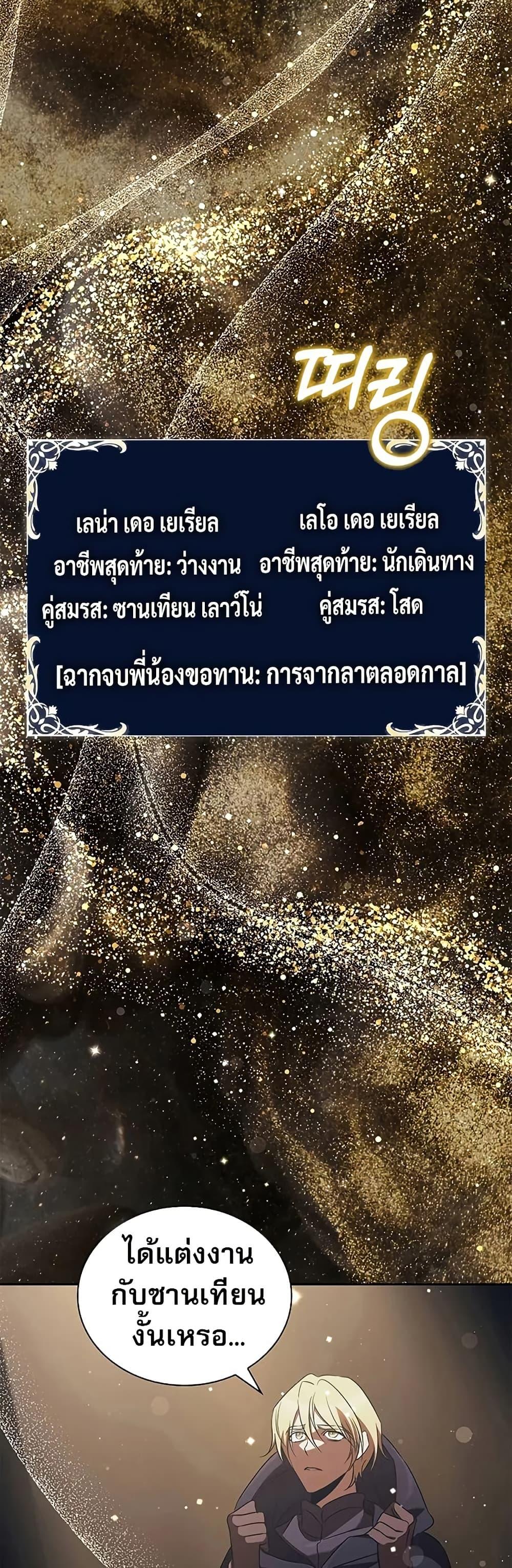 Raising the Princess to Overcome Death ตอนที่ 51 page 22