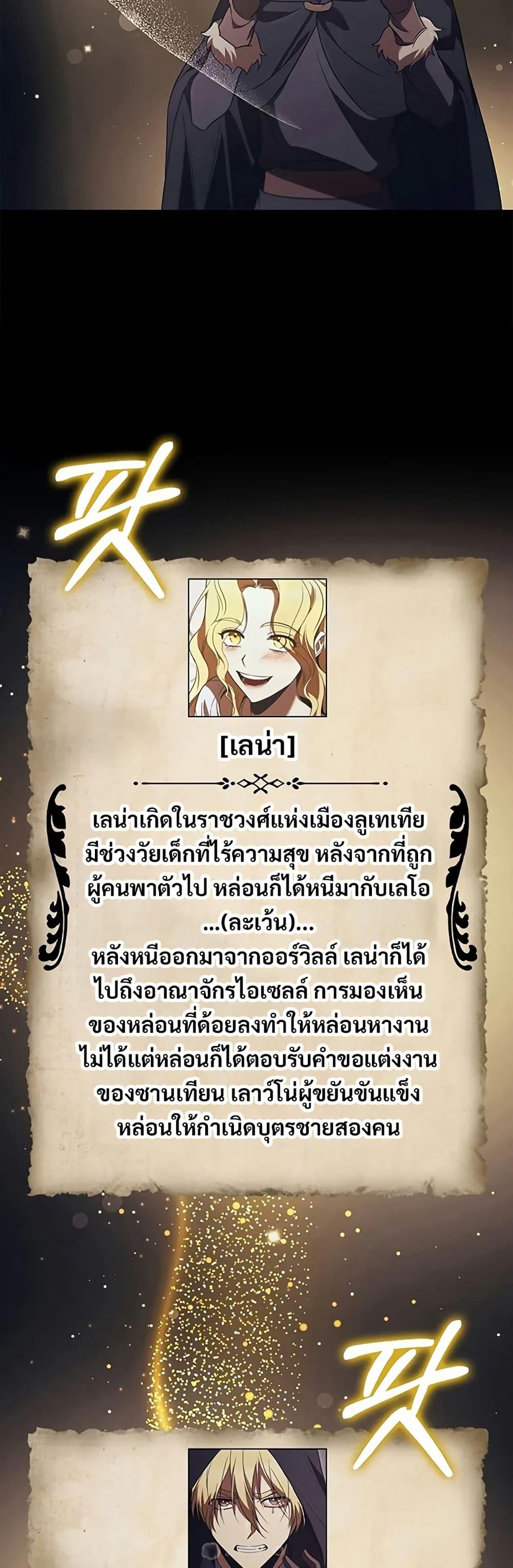 Raising the Princess to Overcome Death ตอนที่ 51 page 23