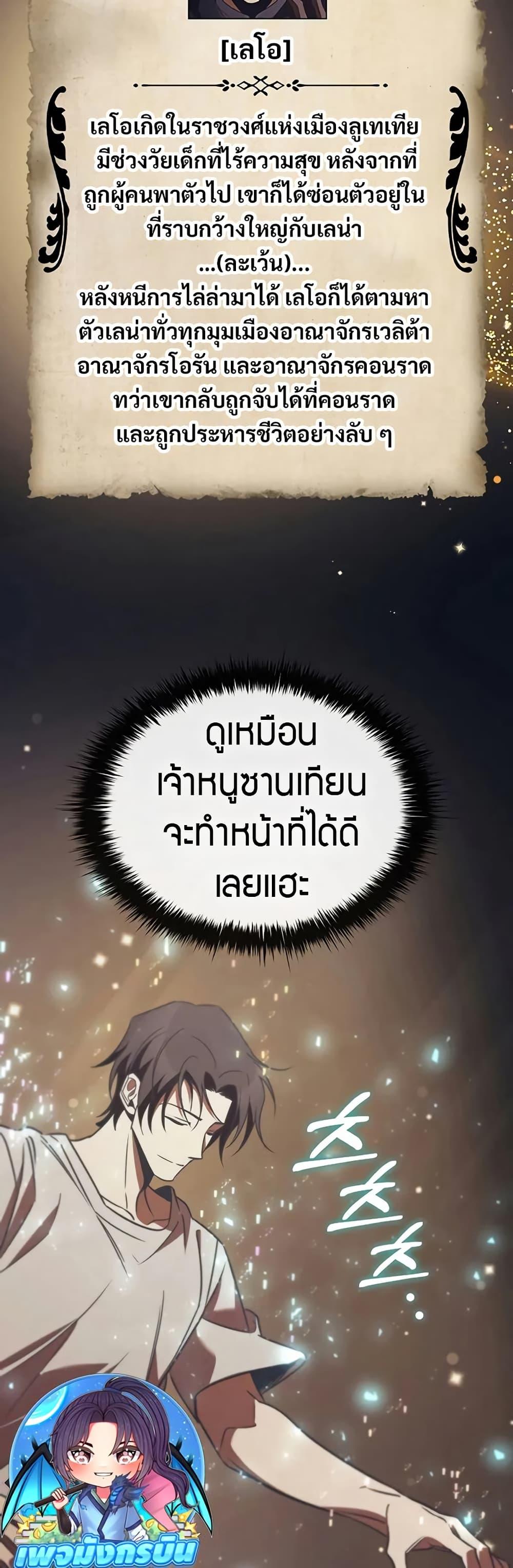 Raising the Princess to Overcome Death ตอนที่ 51 page 24