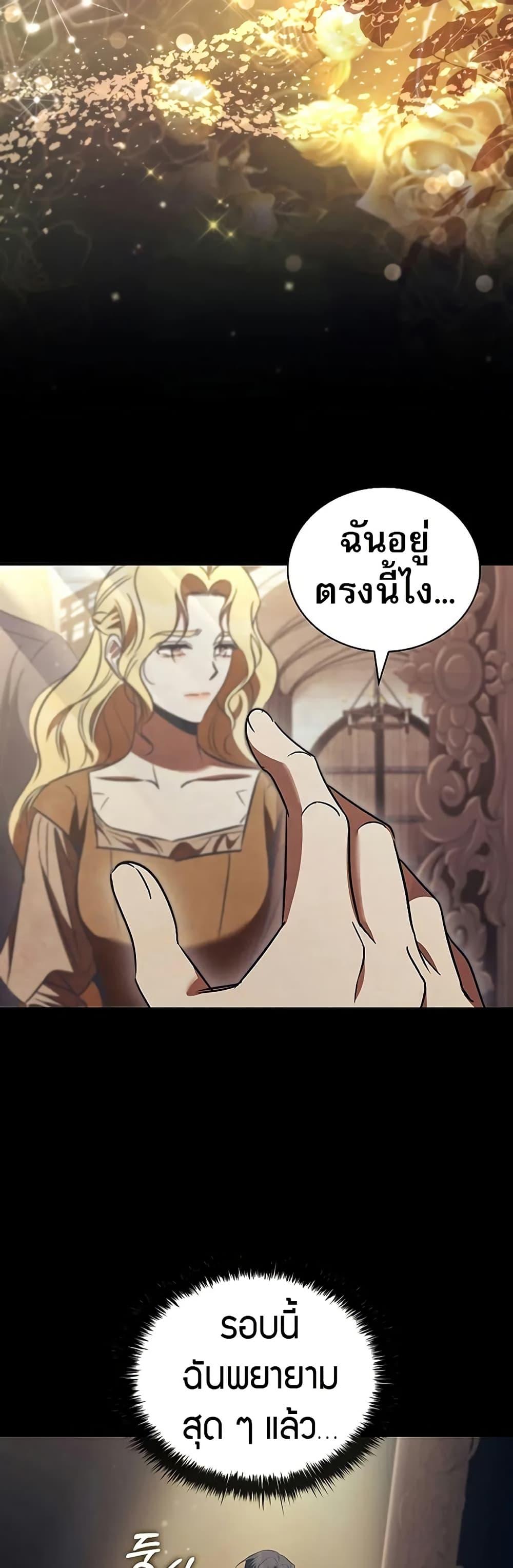 Raising the Princess to Overcome Death ตอนที่ 51 page 26