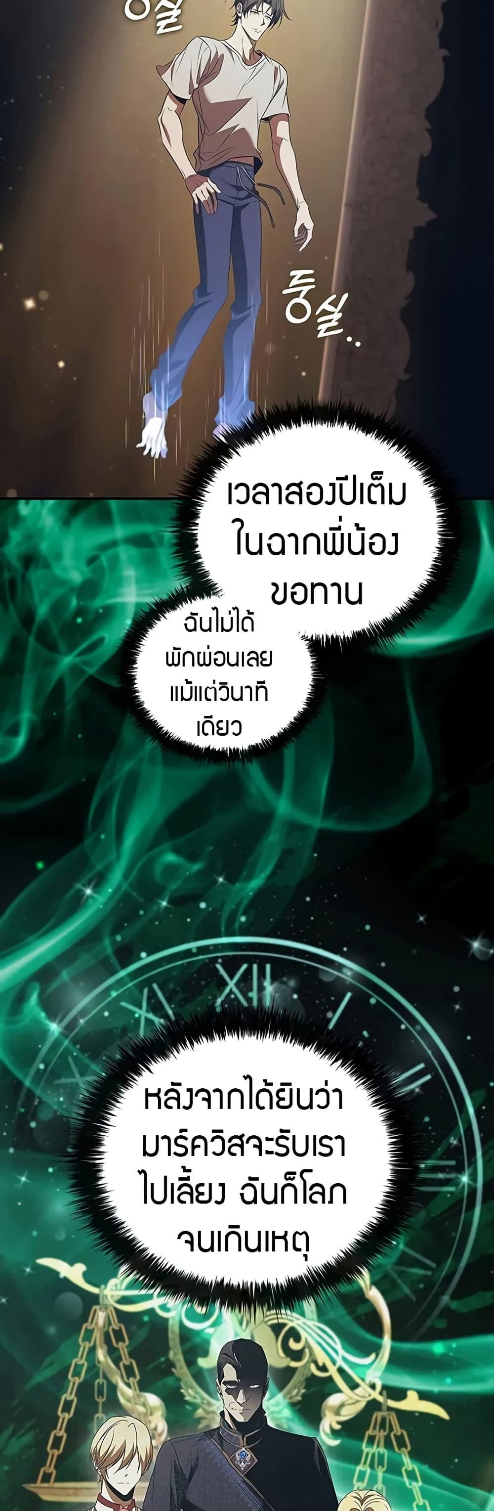 Raising the Princess to Overcome Death ตอนที่ 51 page 27