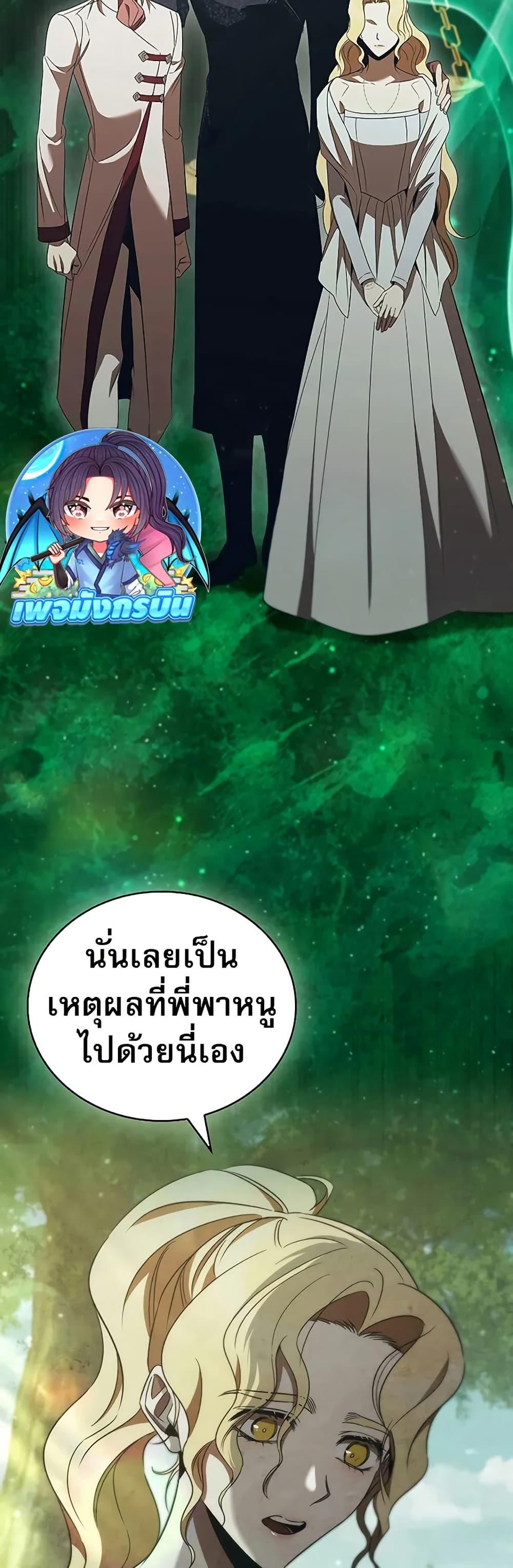 Raising the Princess to Overcome Death ตอนที่ 51 page 28