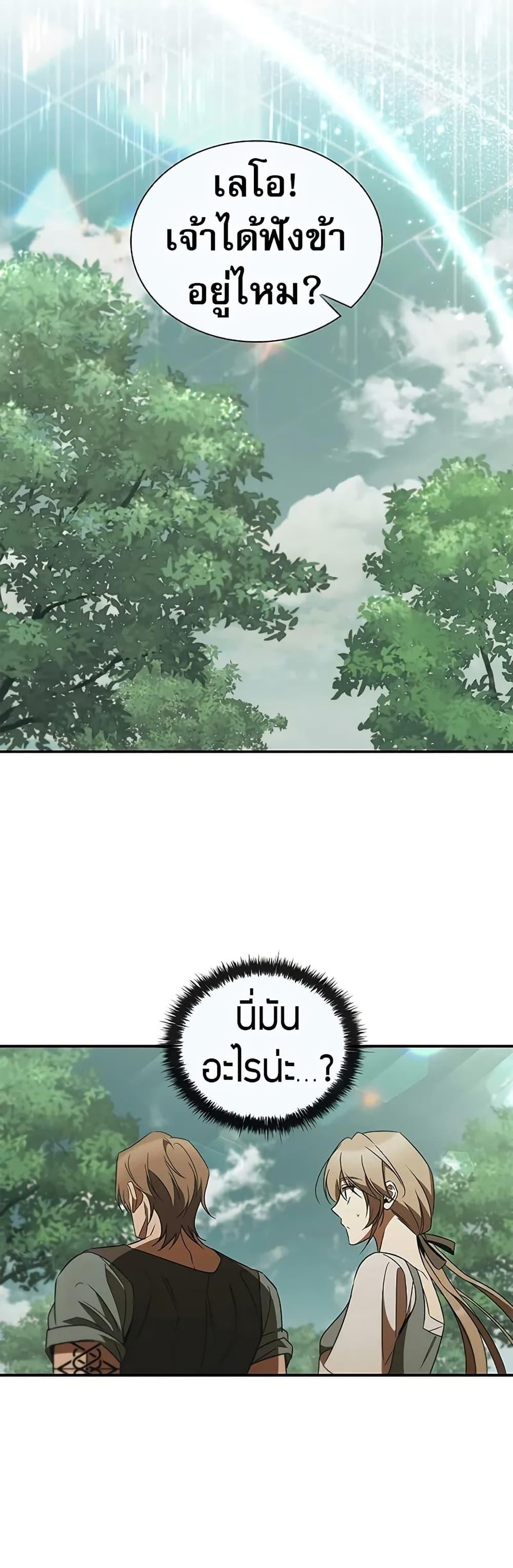 Raising the Princess to Overcome Death ตอนที่ 51 page 32