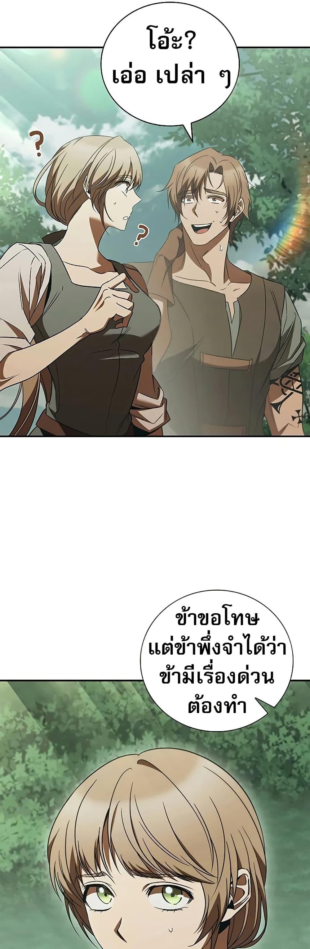 Raising the Princess to Overcome Death ตอนที่ 51 page 35