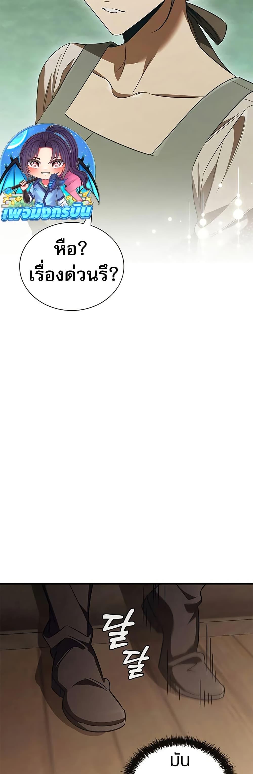 Raising the Princess to Overcome Death ตอนที่ 51 page 36