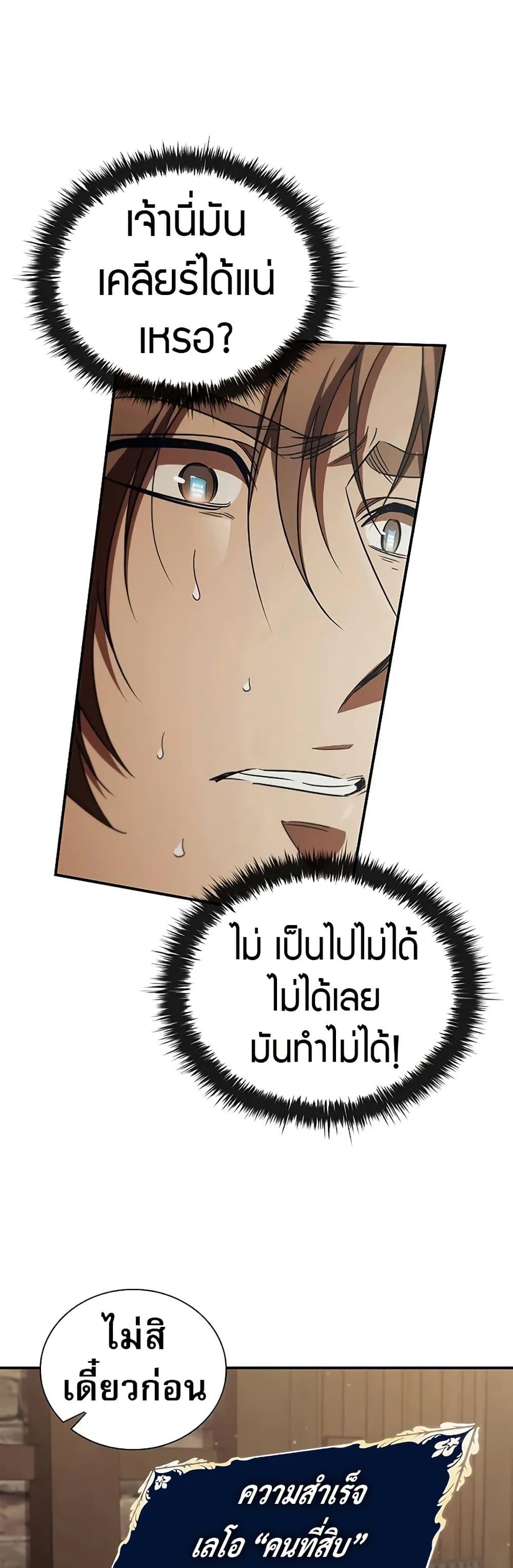 Raising the Princess to Overcome Death ตอนที่ 51 page 38