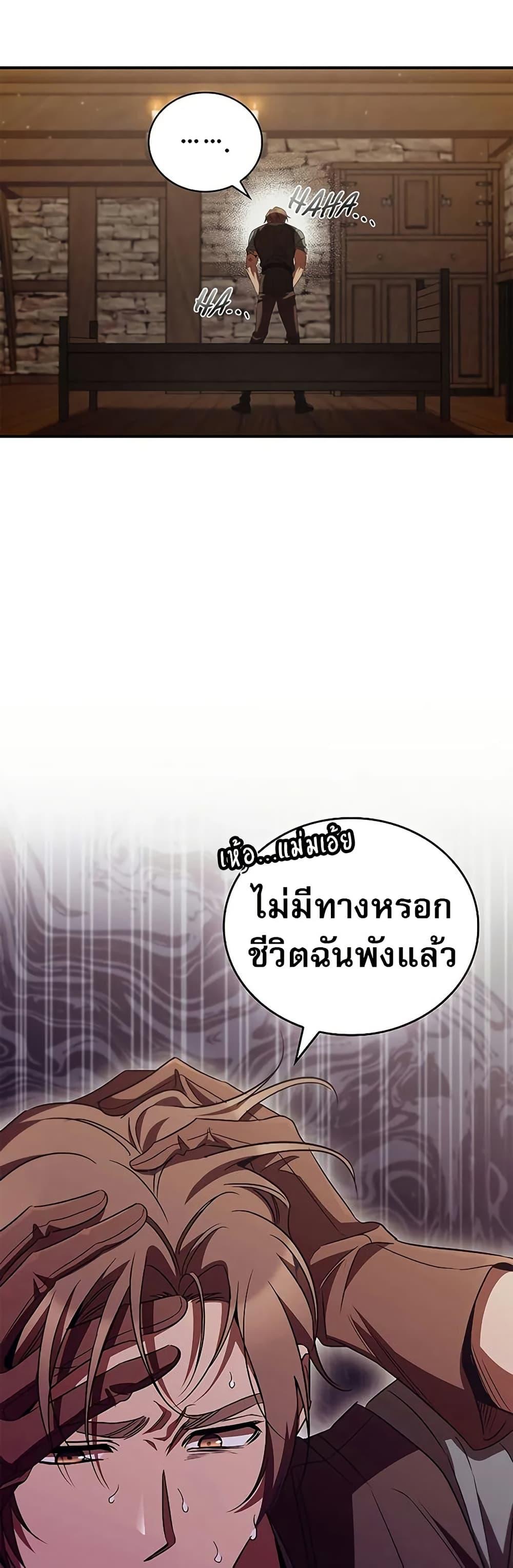 Raising the Princess to Overcome Death ตอนที่ 51 page 41