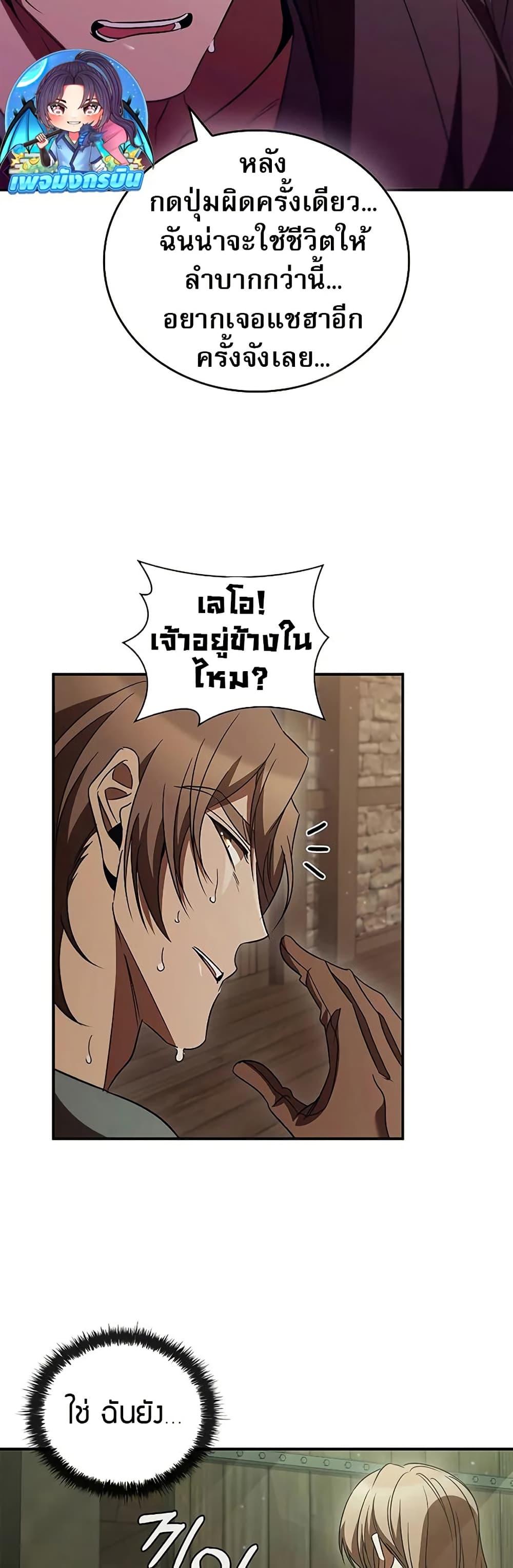 Raising the Princess to Overcome Death ตอนที่ 51 page 42