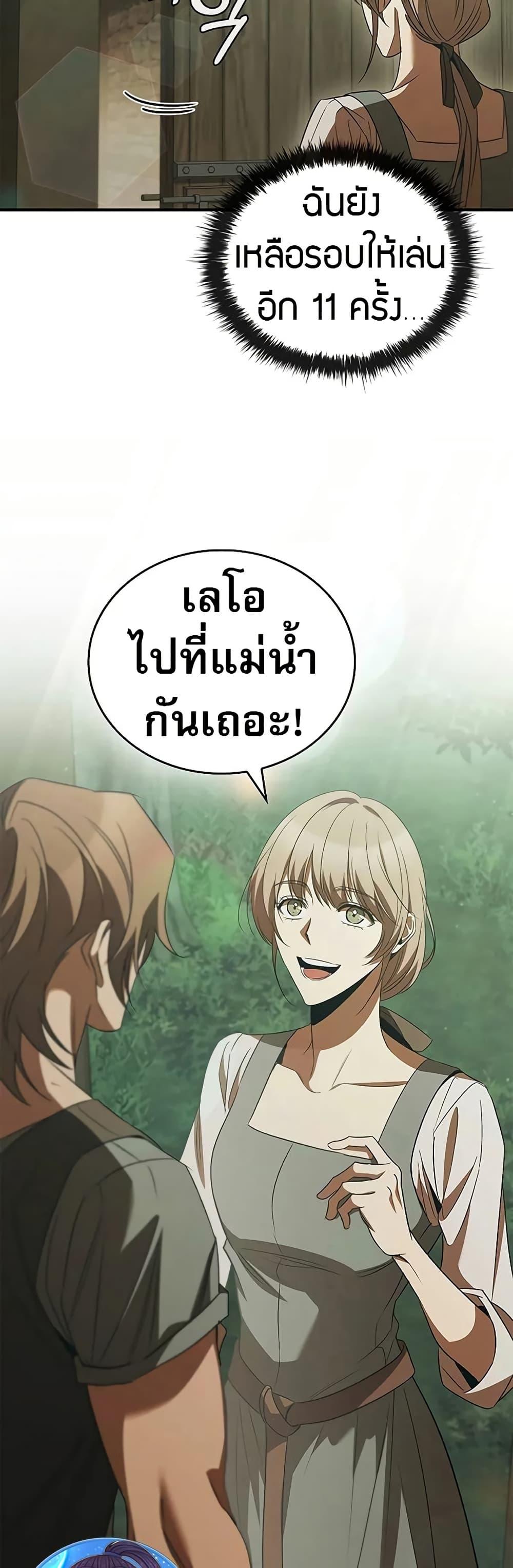 Raising the Princess to Overcome Death ตอนที่ 51 page 43