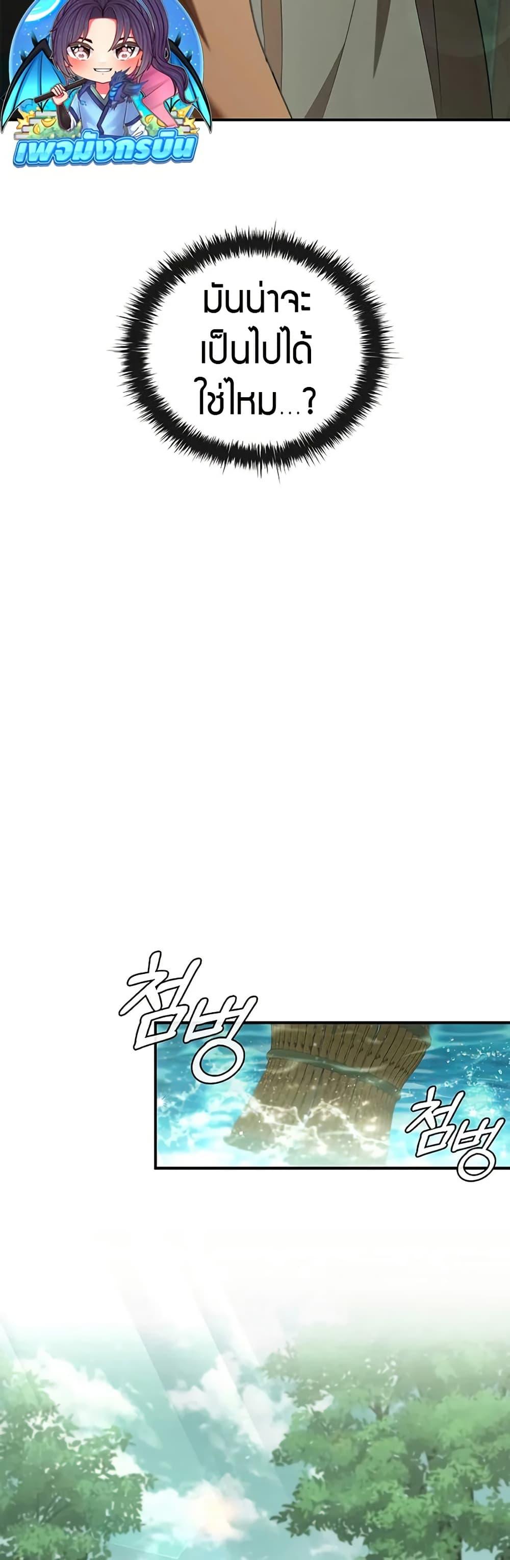 Raising the Princess to Overcome Death ตอนที่ 51 page 44