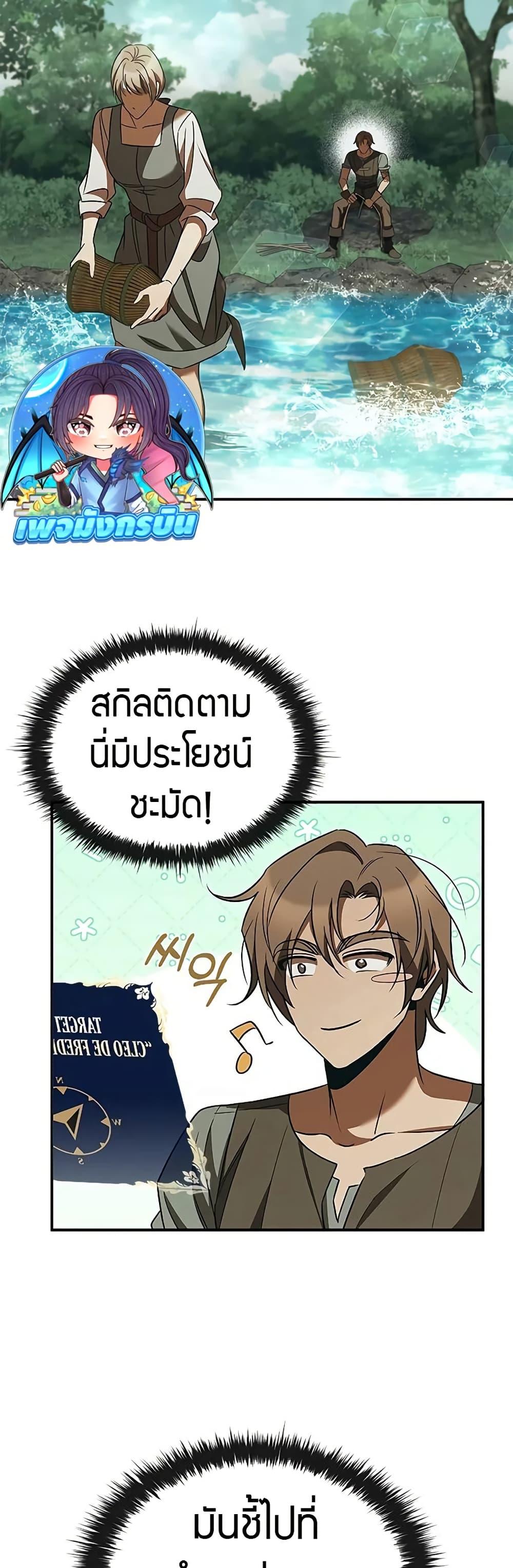 Raising the Princess to Overcome Death ตอนที่ 51 page 45