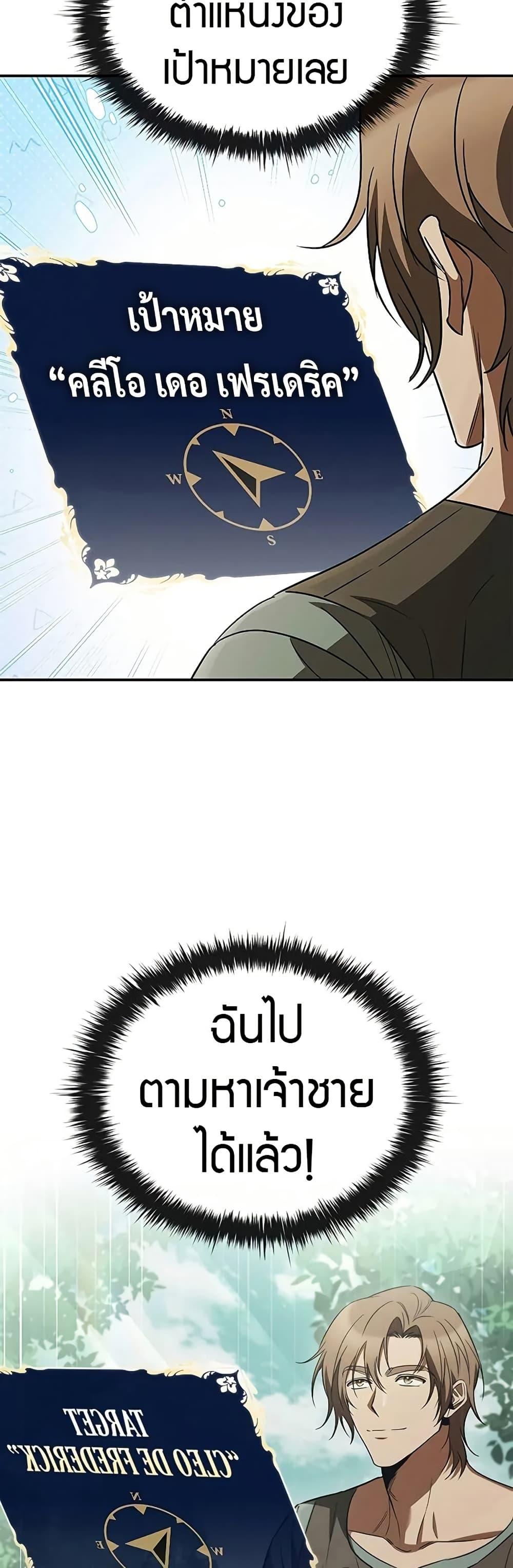 Raising the Princess to Overcome Death ตอนที่ 51 page 46