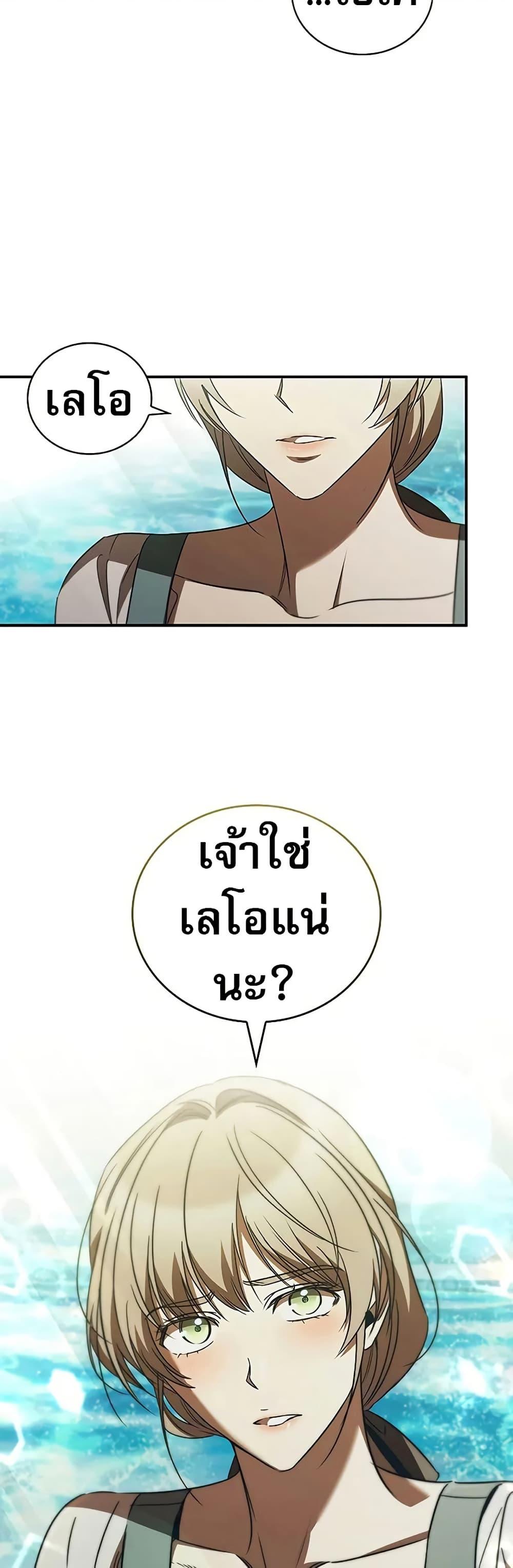 Raising the Princess to Overcome Death ตอนที่ 51 page 48