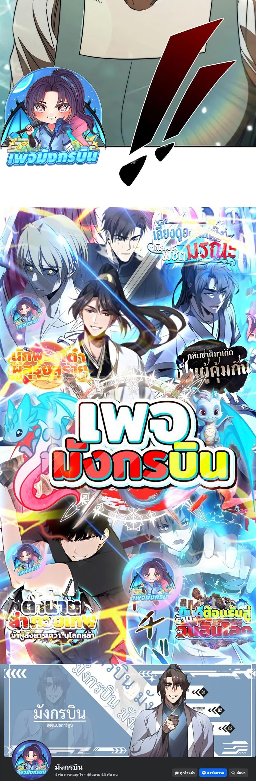 Raising the Princess to Overcome Death ตอนที่ 51 page 49