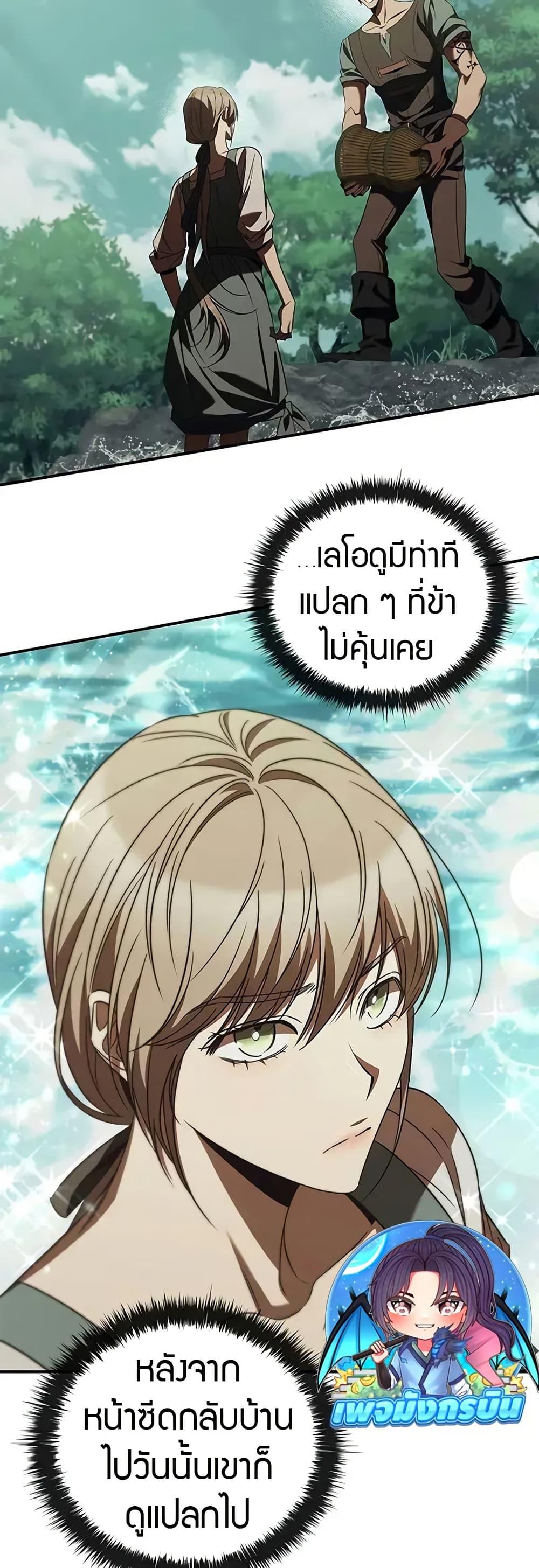 Raising the Princess to Overcome Death ตอนที่ 52 page 1