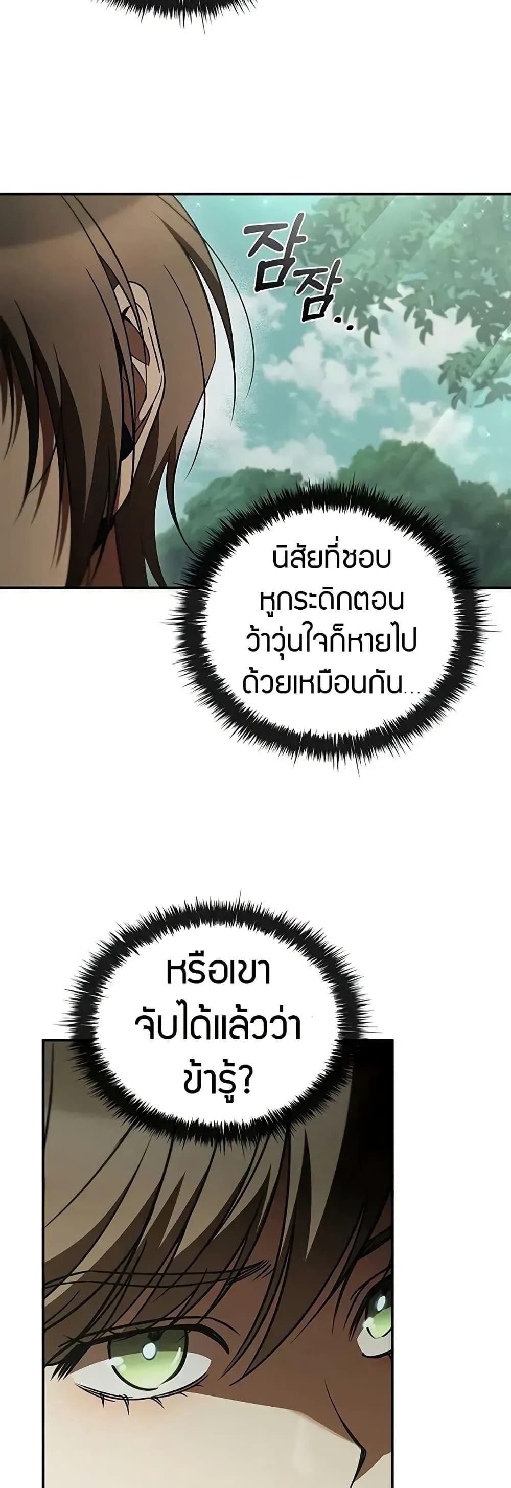 Raising the Princess to Overcome Death ตอนที่ 52 page 2